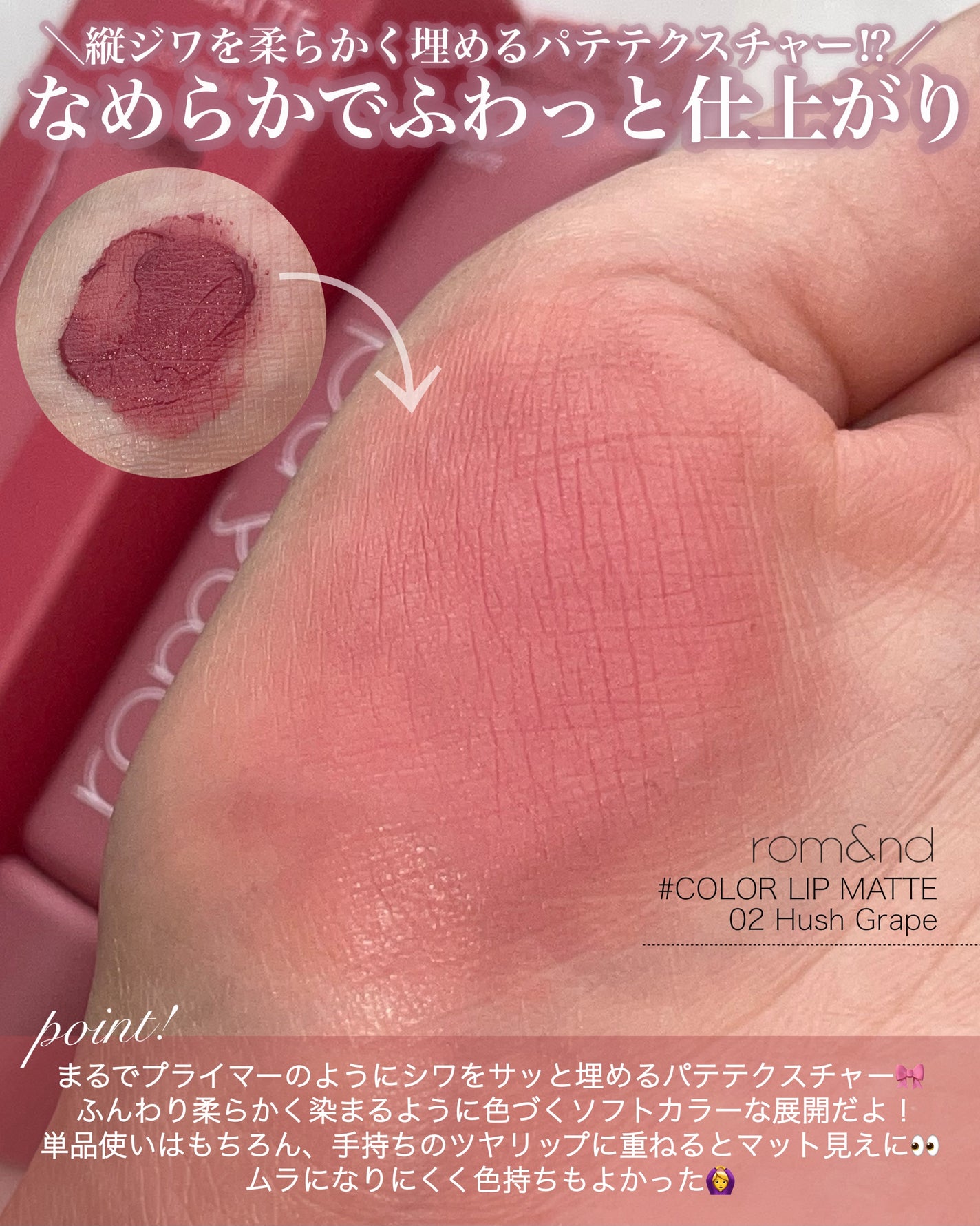 カラーリップマット/rom&nd/口紅を使ったクチコミ(2枚目)