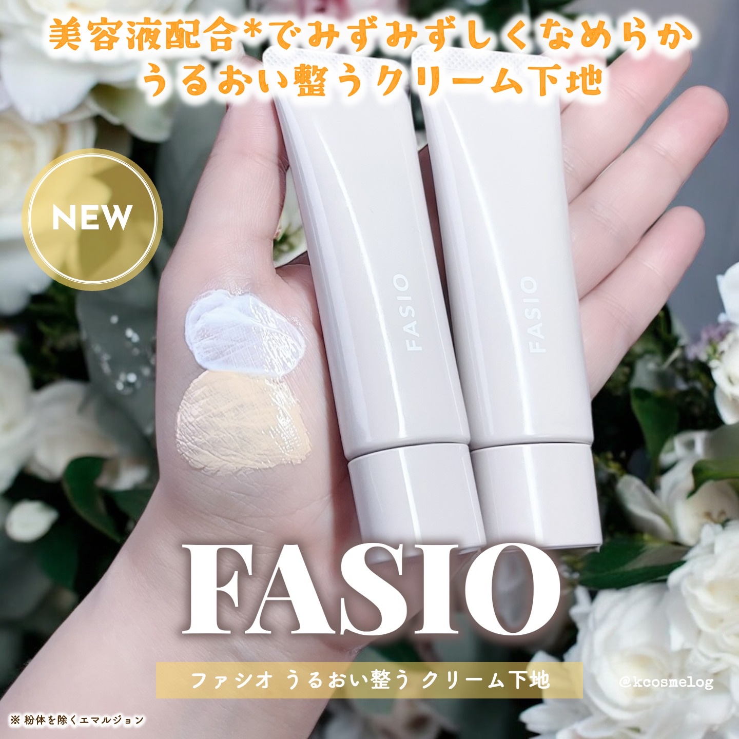 うるおい整う クリーム下地 00 クリアホワイト/FASIO/化粧下地を使ったクチコミ（1枚目）