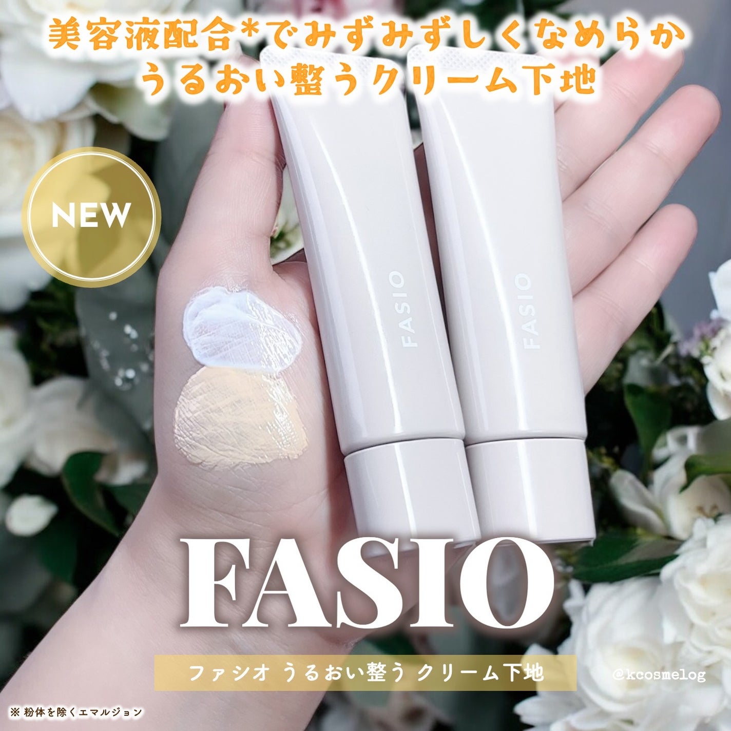 うるおい整う クリーム下地/FASIO/化粧下地を使ったクチコミ(1枚目)