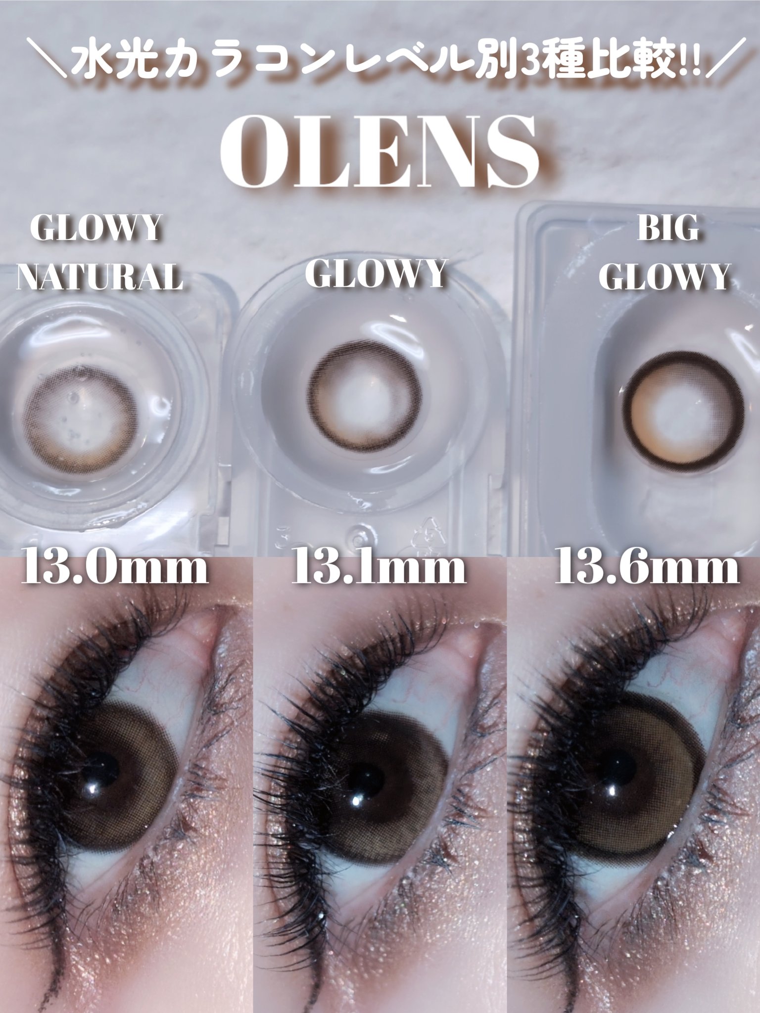 ビッグ グローイ 1Month/OLENS/１ヶ月（１MONTH）カラコンを使ったクチコミ（1枚目）