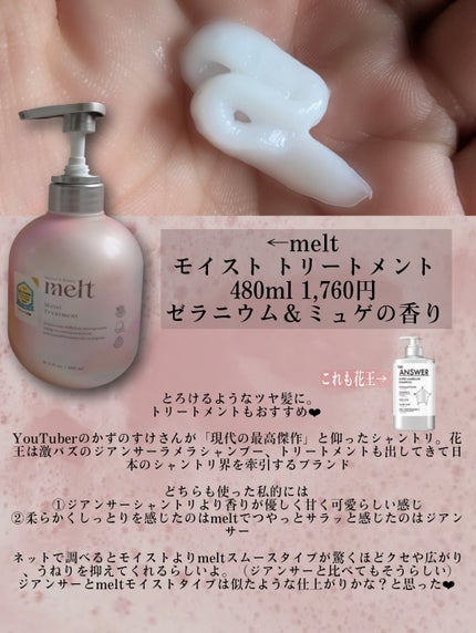 メルト モイストシャンプー/トリートメント/melt/市販シャンプーを使ったクチコミ(3枚目)