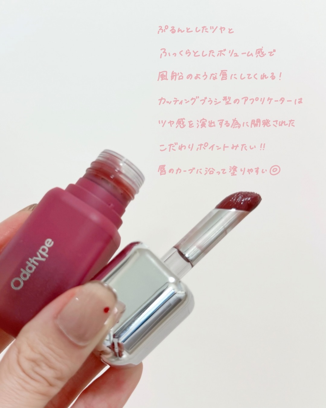 アンシーン バルーンティント 877 リズ/Oddtype/リップティントを使ったクチコミ（2枚目）