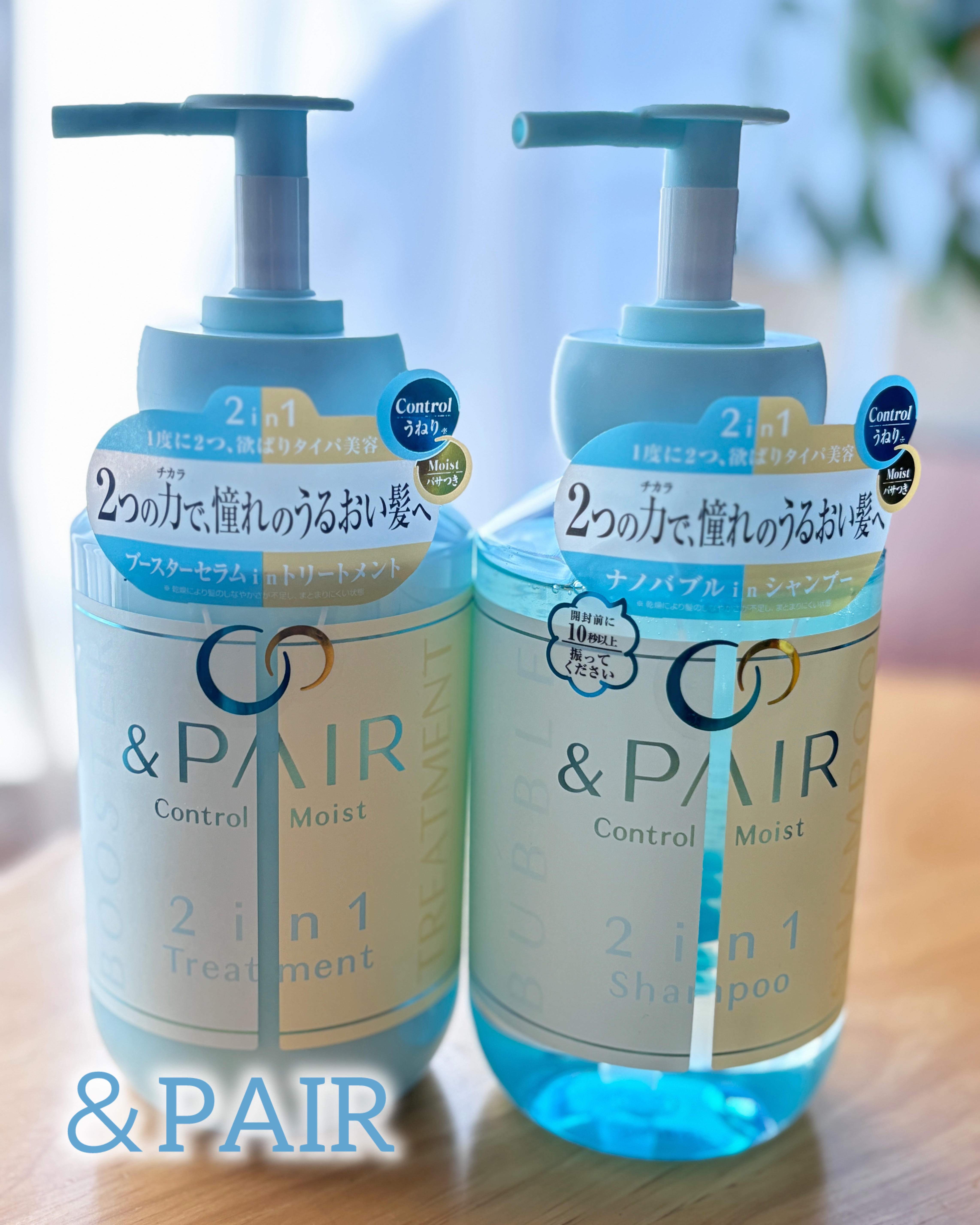 アンドペア コントロール モイスト 2in1 シャンプー＆ヘアトリートメント/&PAIR/市販シャンプーを使ったクチコミ（1枚目）