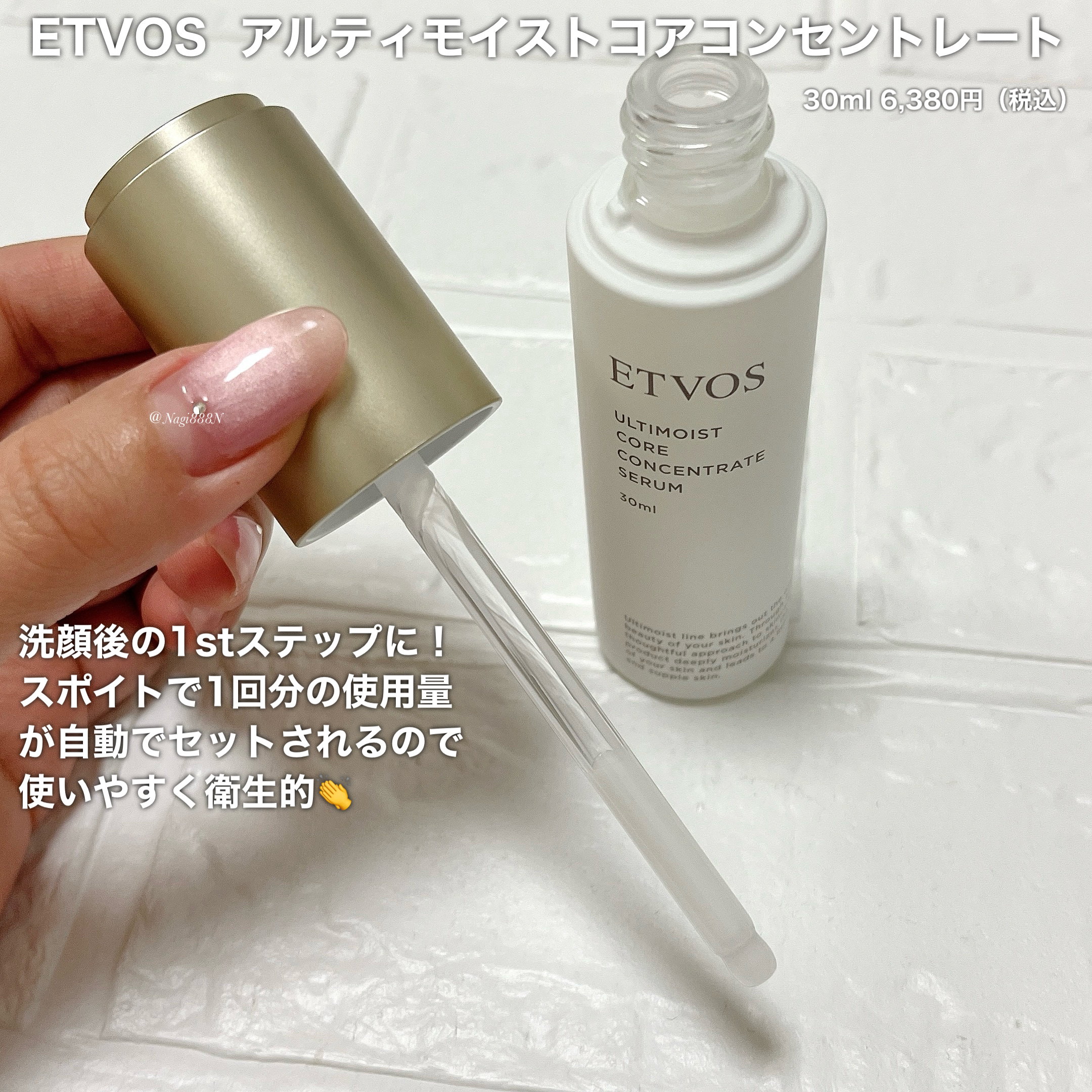 アルティモイストコアコンセントレート/エトヴォス/美容液を使ったクチコミ（2枚目）