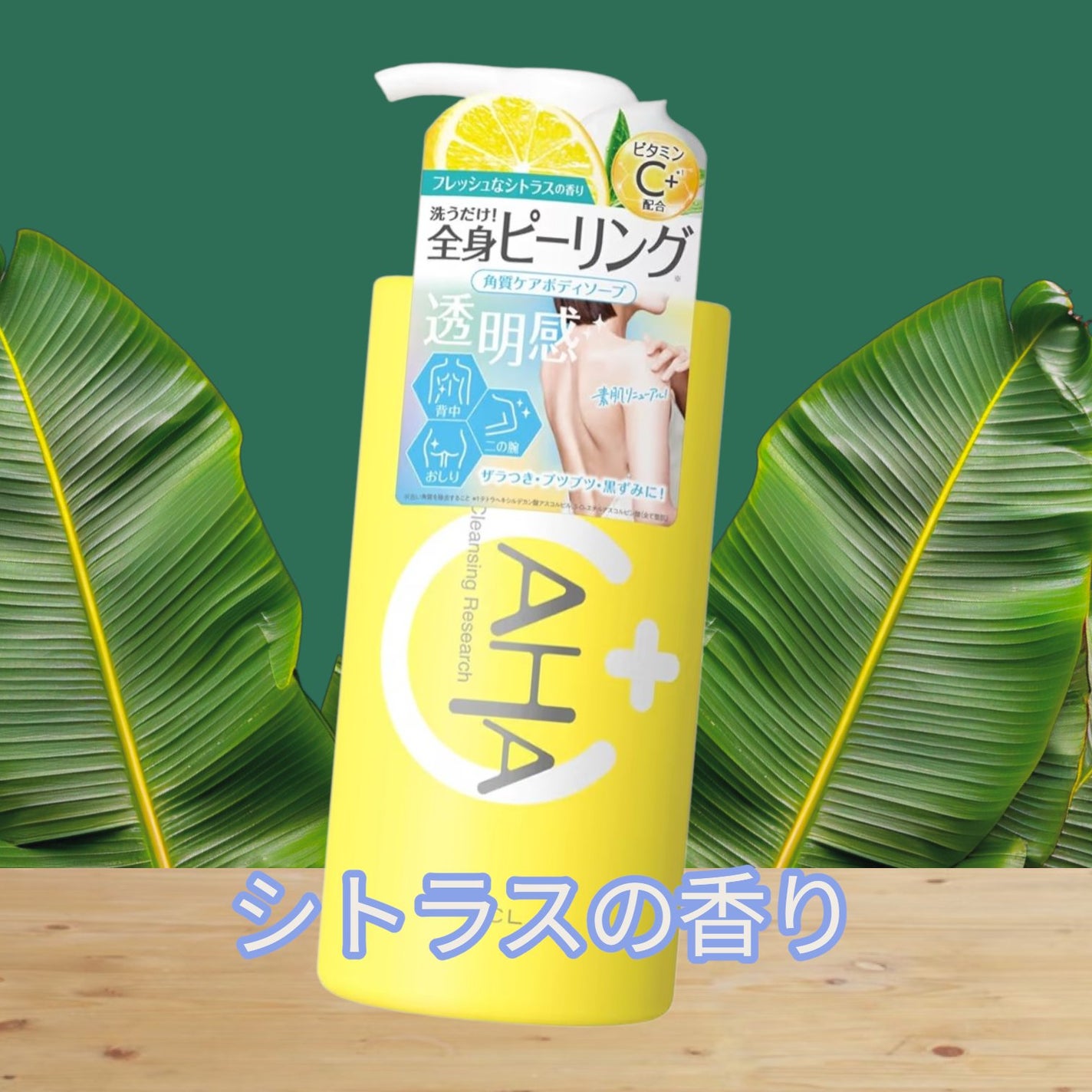 ボディピールソープ/クレンジングリサーチ/ボディソープを使ったクチコミ(1枚目)