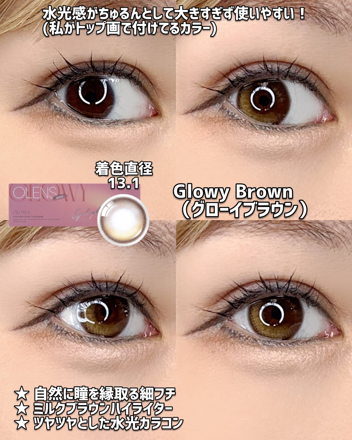 Glowy 1day/OLENS/ワンデー(1DAY)カラコンを使ったクチコミ(8枚目)
