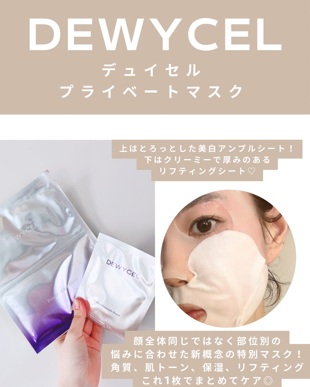 デュイセル プライベートケアマスク/DEWYCEL/シートマスク・パックを使ったクチコミ(2枚目)