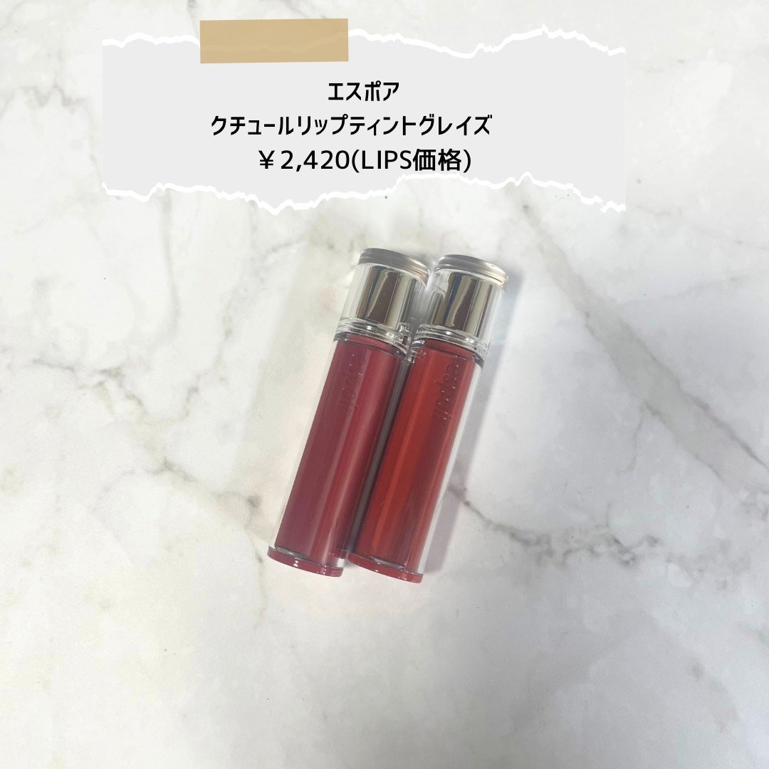 クチュールリップティントグレイズ/espoir/リップティントを使ったクチコミ(2枚目)