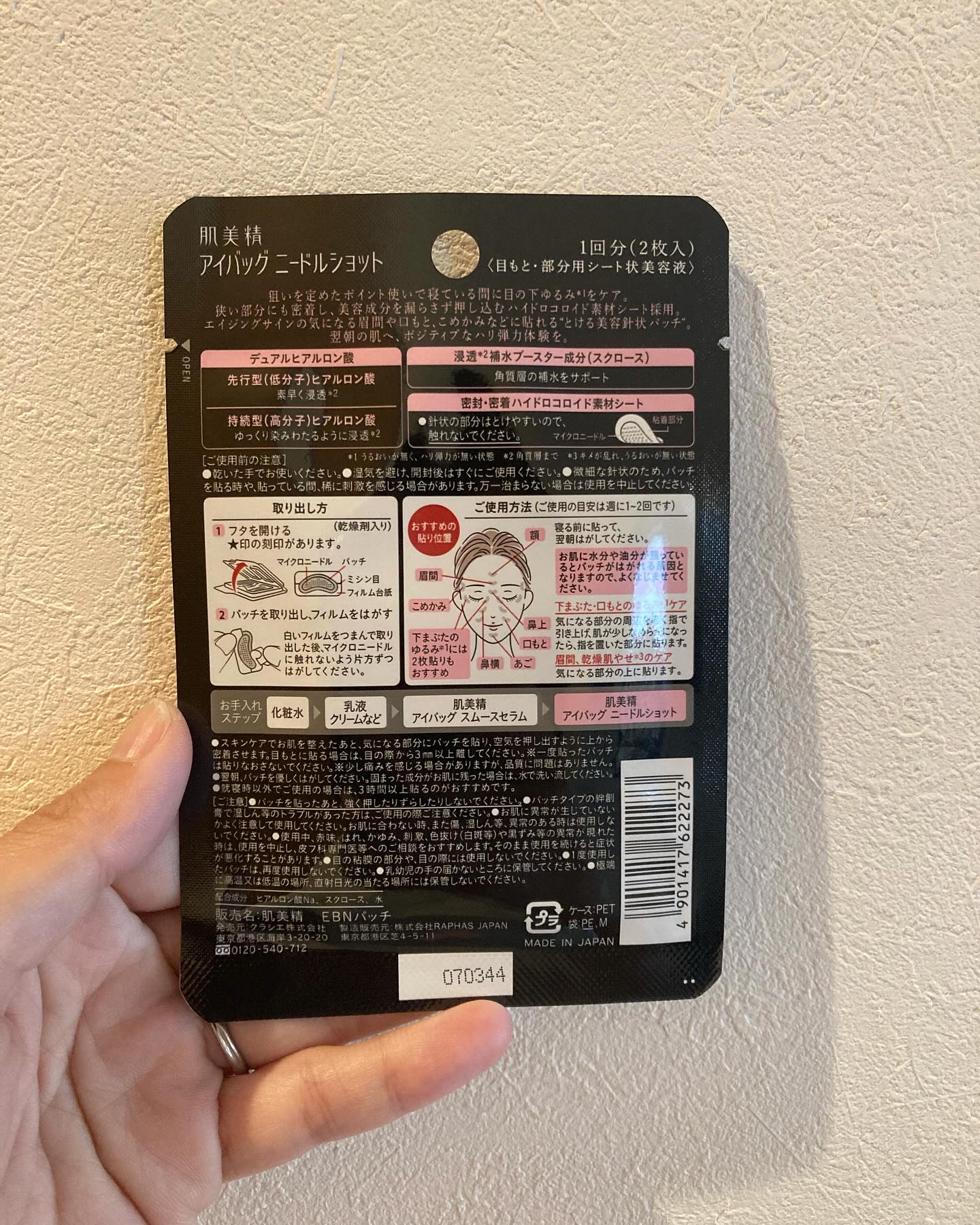 肌美精　アイバッグ　ニードルショット 1回分（2枚入り）/肌美精/アイケア・アイクリームを使ったクチコミ（2枚目）