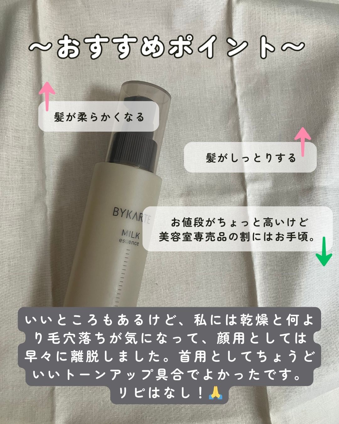 エッセンスミルク/BYKARTE/ヘアミルクを使ったクチコミ（2枚目）