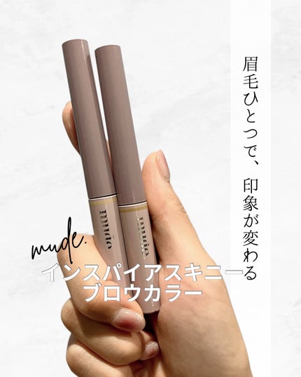 インスパイアスキニーブロウカラ B02|ミュートナッツ/mude/眉マスカラの画像
