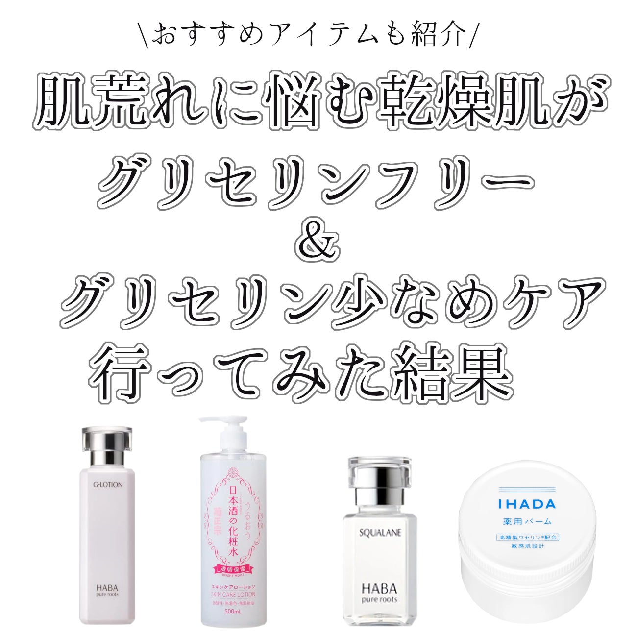 高品位「スクワラン」/HABA/フェイスオイルを使ったクチコミ(1枚目)