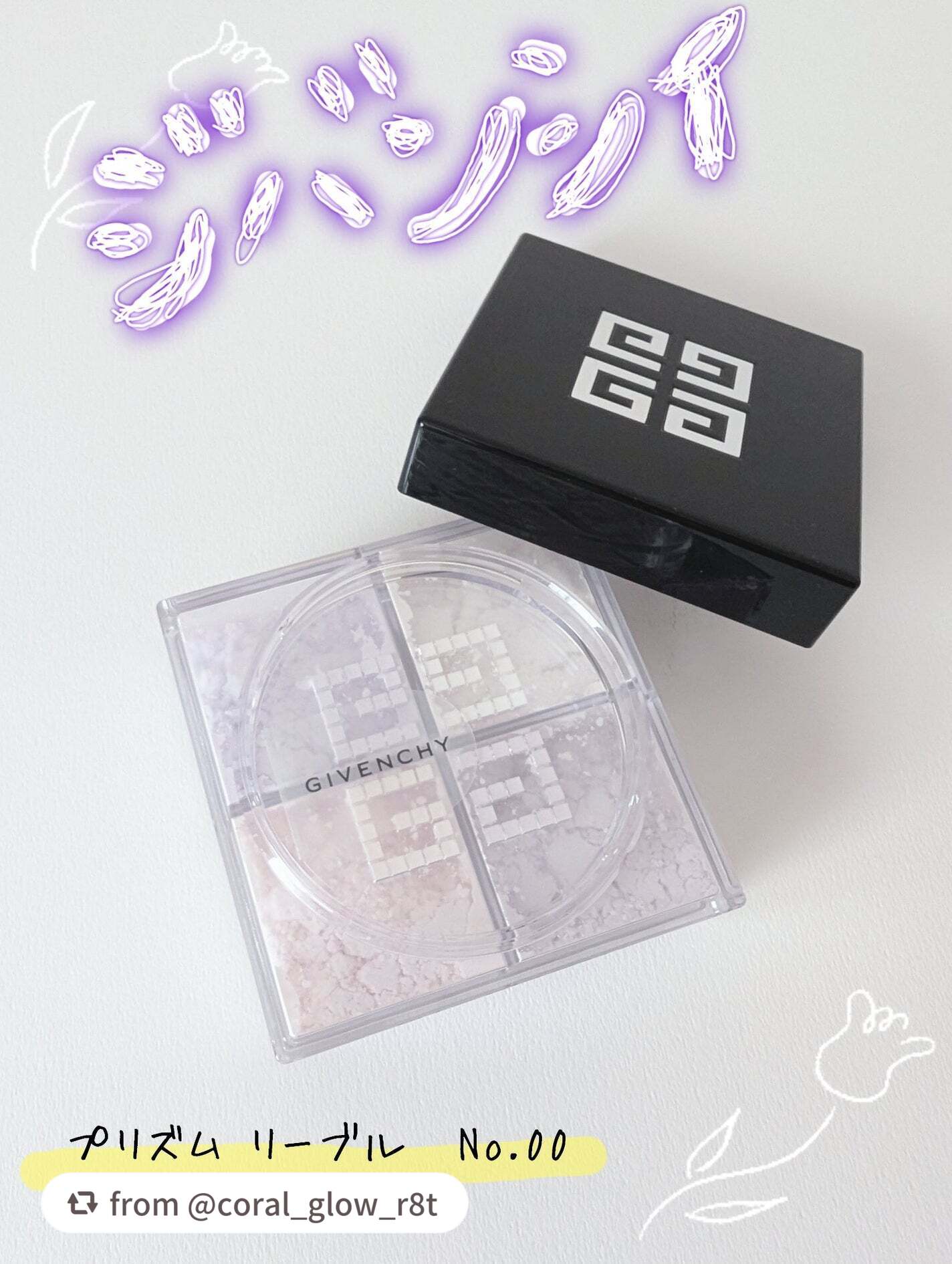 ＼ツヤが出る／

【coral_glow_r8tさんから引用】

“GIVENCHY プリズム・リーブルの新色No.00を使ってみた!

【使った商品】
·GIVENCHY
プリズム・リーブル No.00オパルセント・チュール

【商品の特