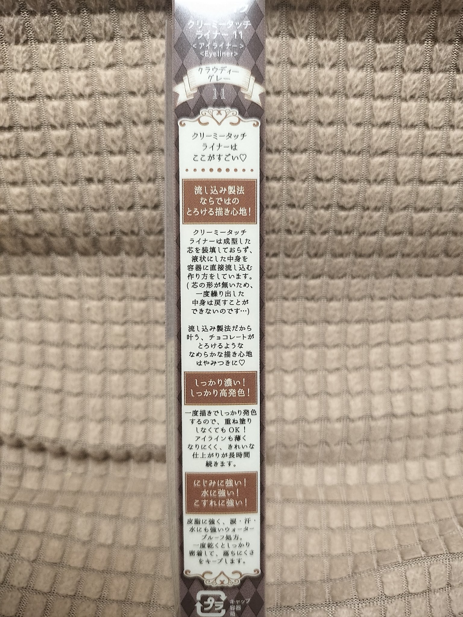 クリーミータッチライナー/キャンメイク/ジェルアイライナーを使ったクチコミ（3枚目）