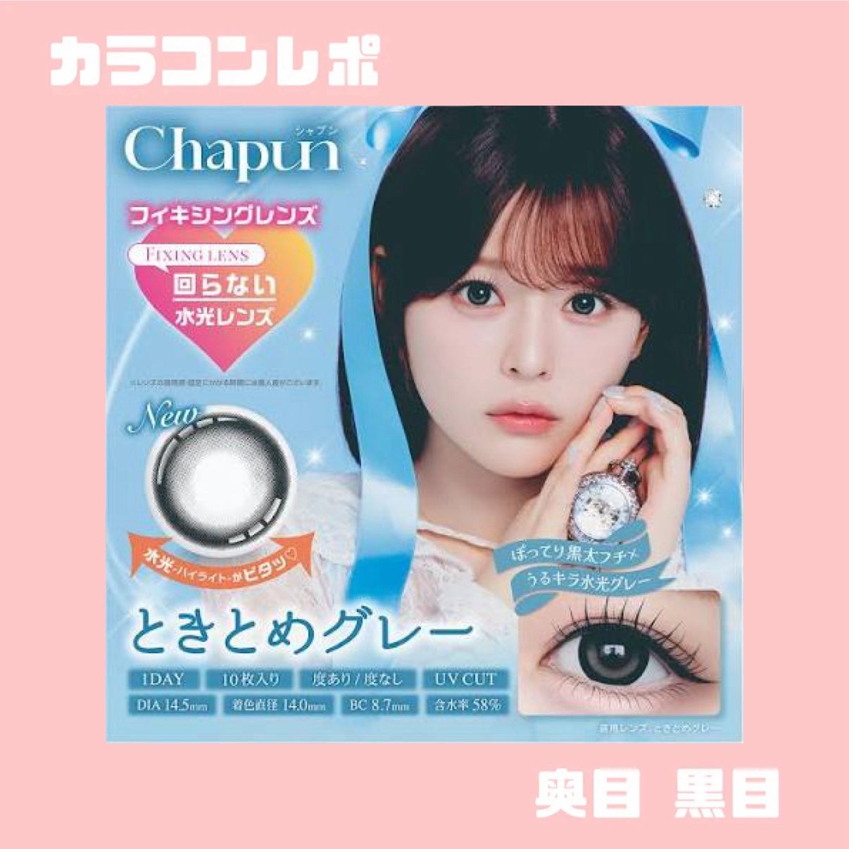 Chapun 1DAY/Chapun/ワンデー(1DAY)カラコンを使ったクチコミ(1枚目)