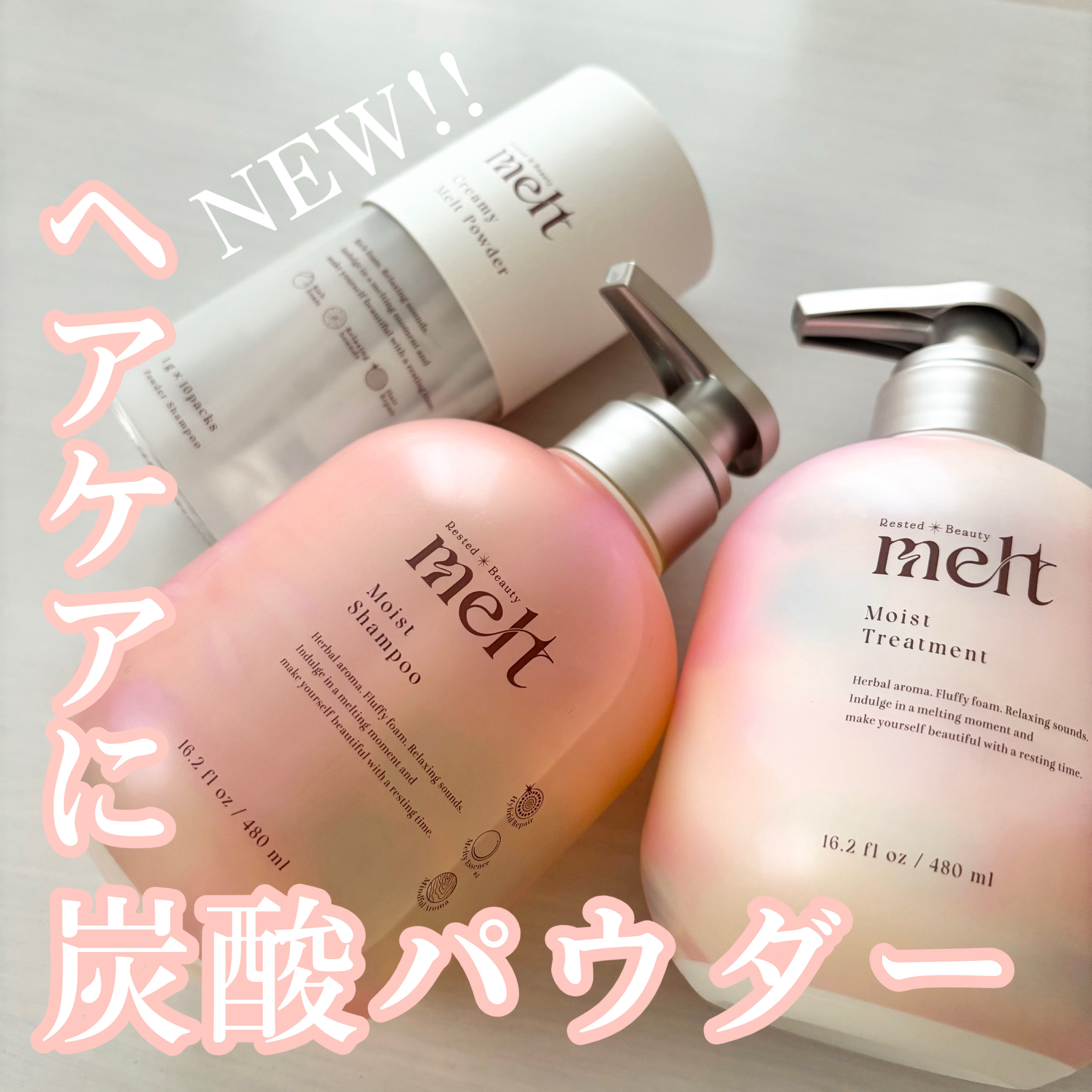 メルト モイストシャンプー／トリートメント/melt/市販シャンプーを使ったクチコミ（1枚目）