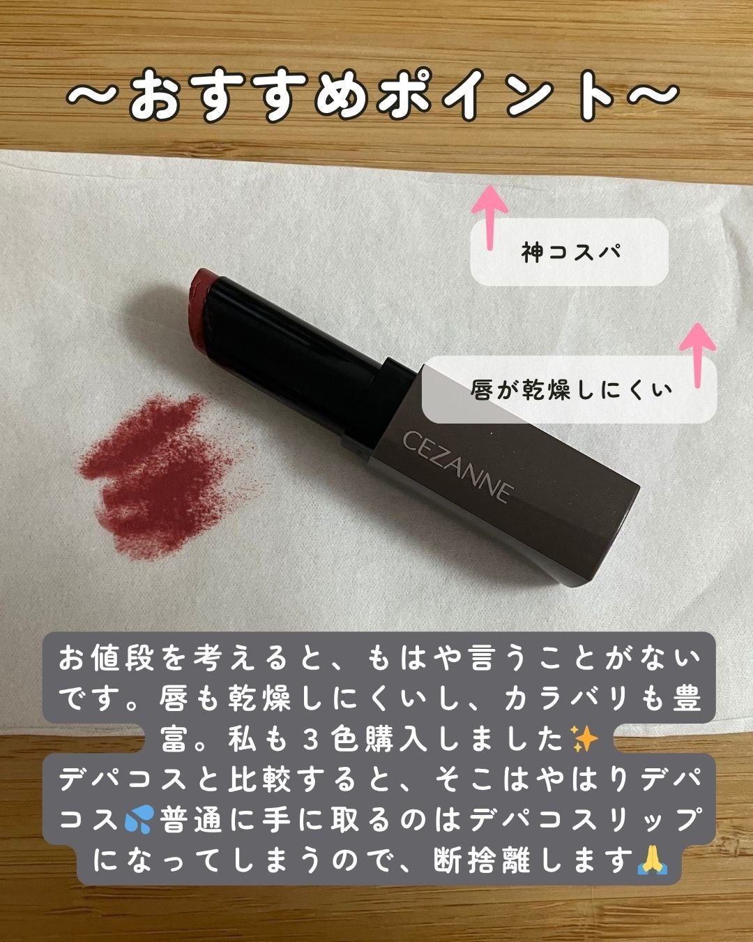 リップカラーシールド/CEZANNE/口紅を使ったクチコミ(2枚目)