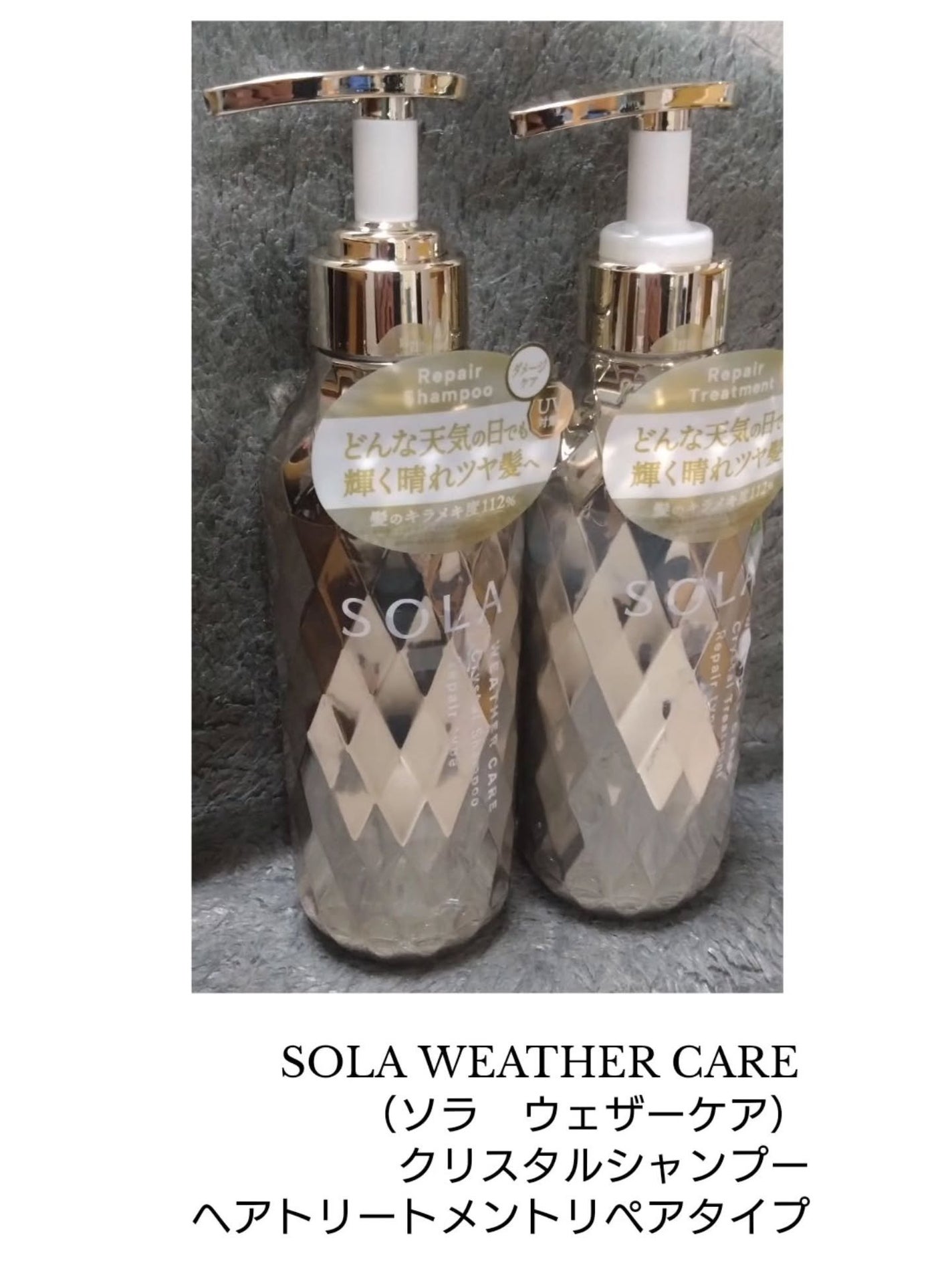 ソラ ウェザーケア クリスタル シャンプー/ヘアトリートメント リペアタイプ/SOLA WEATHER CARE/市販シャンプーを使ったクチコミ(1枚目)
