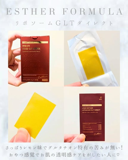 ヨエスターGLTダイレクトウルトラX/ESTHER FORMULA/美容サプリメントを使ったクチコミ(2枚目)