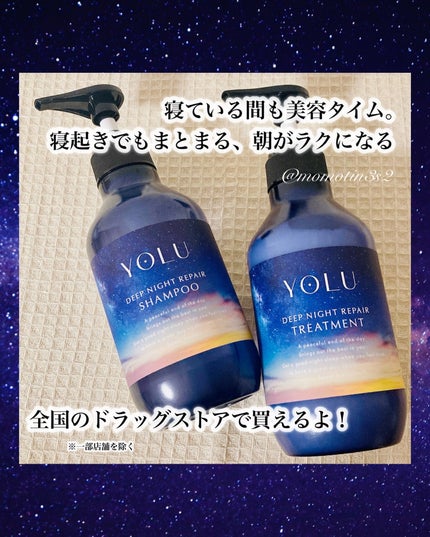ディープナイトリペアシャンプー/トリートメント/YOLU/シャンプー・コンディショナーを使ったクチコミ(4枚目)