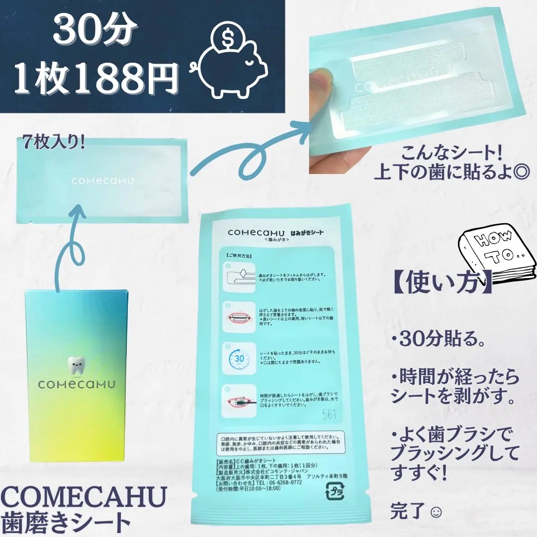 comecamu/カムカム はみがきシート（1箱/7枚入）/SHOBIDO/その他オーラルケアを使ったクチコミ（2枚目）