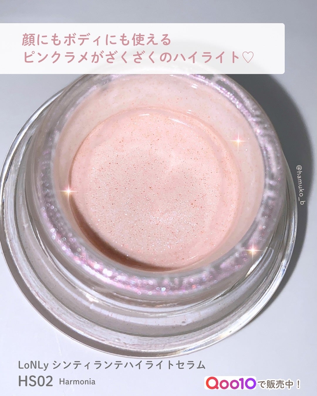 LoNLy シンティランテハイライトセラム /LoNLy /リキッドハイライトを使ったクチコミ(2枚目)