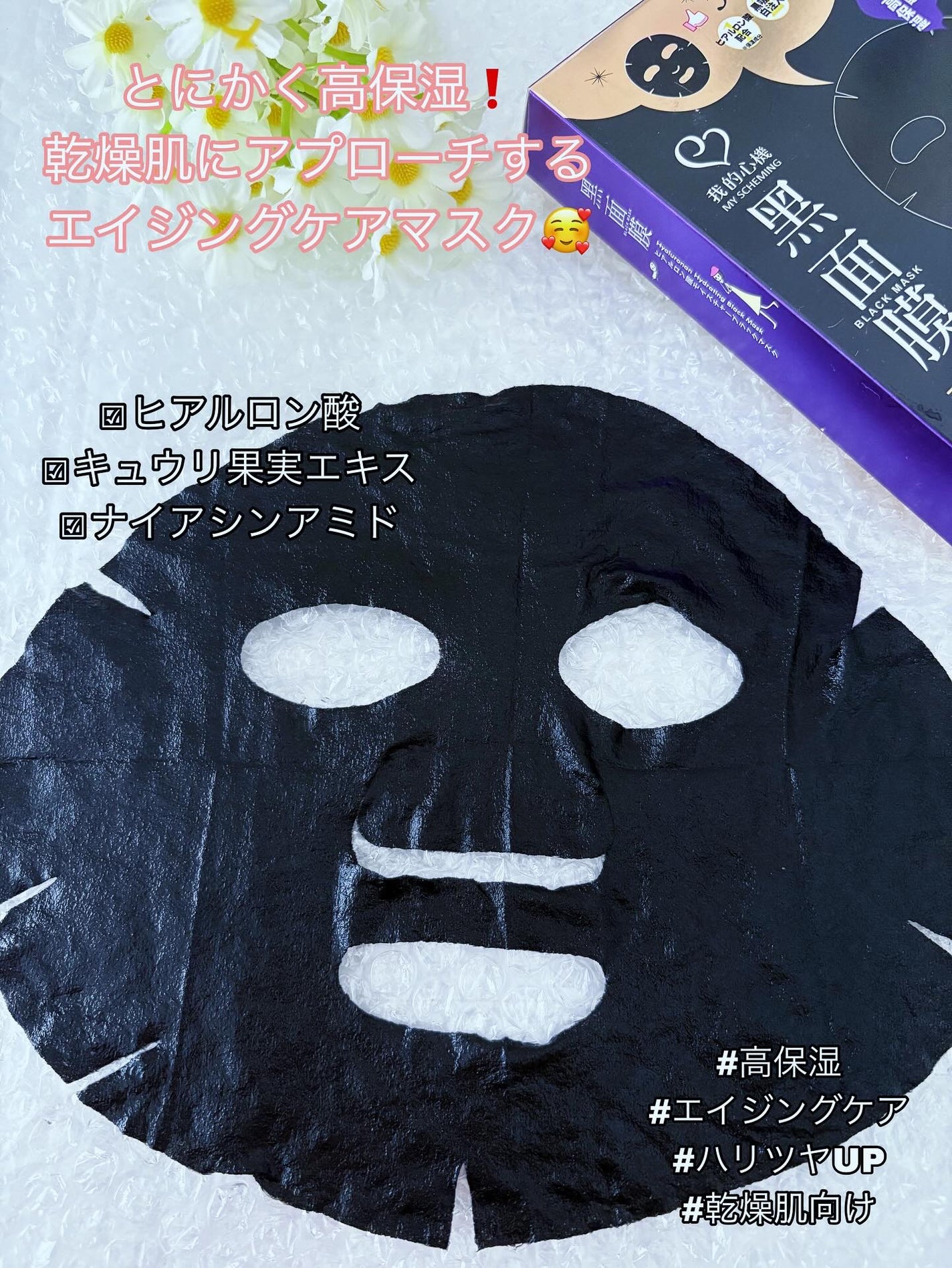 ヒアルロン酸モイスチャー ブラックマスク/我的心機/シートマスク・パックを使ったクチコミ(3枚目)