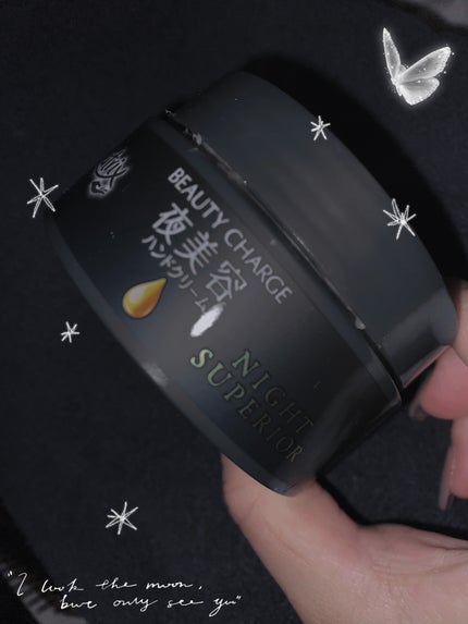 ビューティーチャージ ナイトスペリア/アトリックス/ハンドクリームを使ったクチコミ(1枚目)