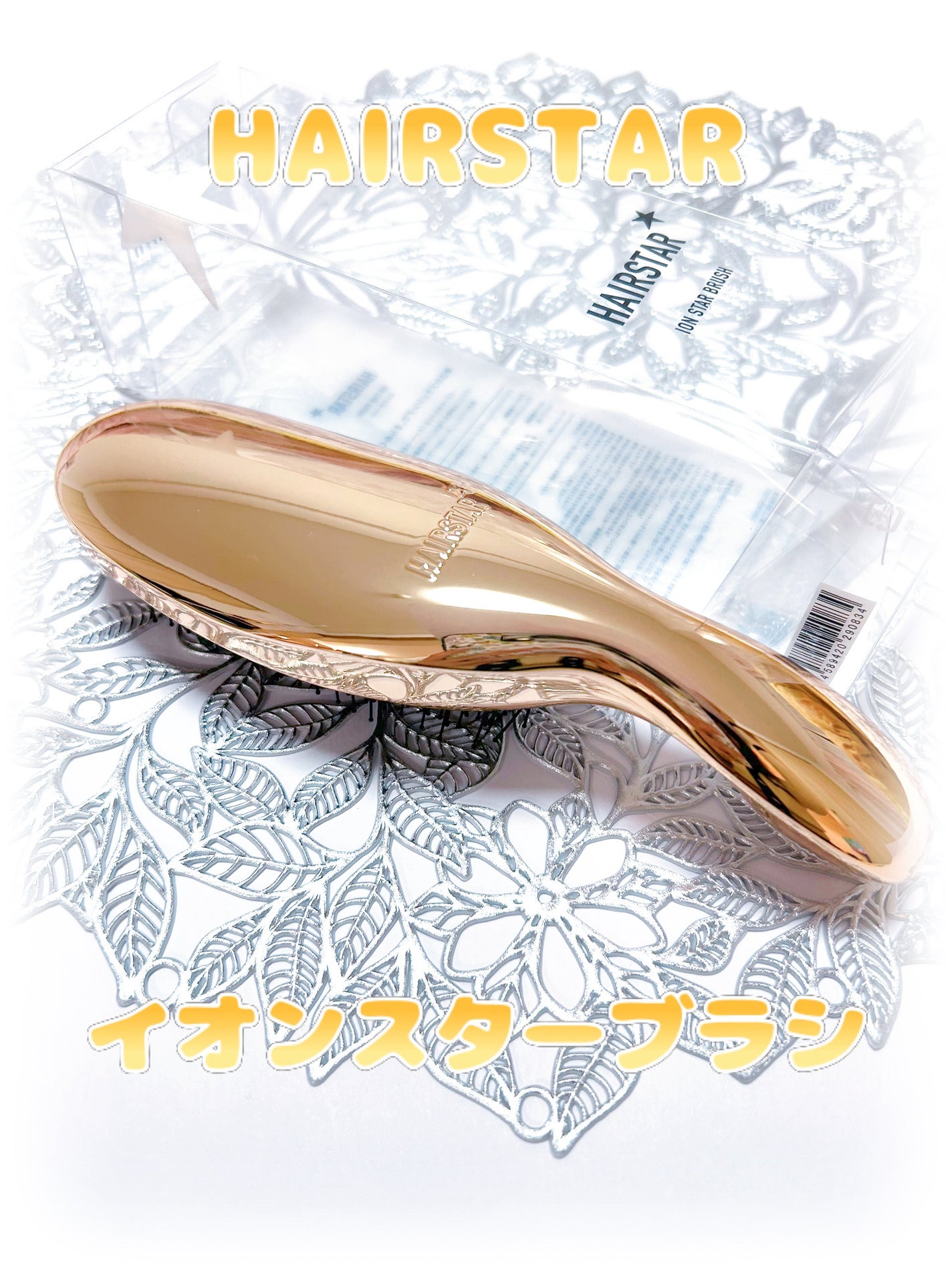 HAIRSTAR イオンスターブラシ/HAIRSTAR/ヘアブラシを使ったクチコミ(1枚目)