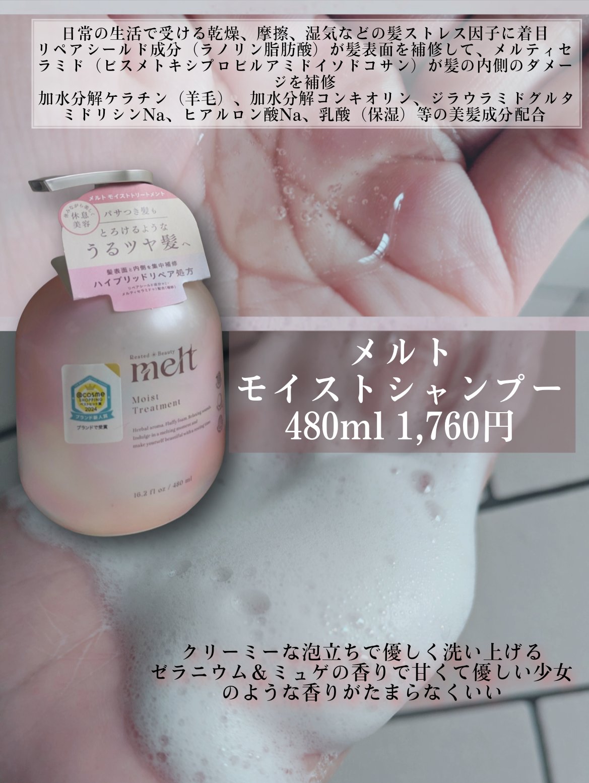 メルト モイストシャンプー／トリートメント/melt/市販シャンプーを使ったクチコミ（2枚目）