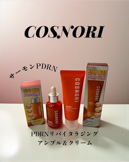 PDRN リバイタラジングアンプル/COSNORI/美容液を使ったクチコミ(1枚目)