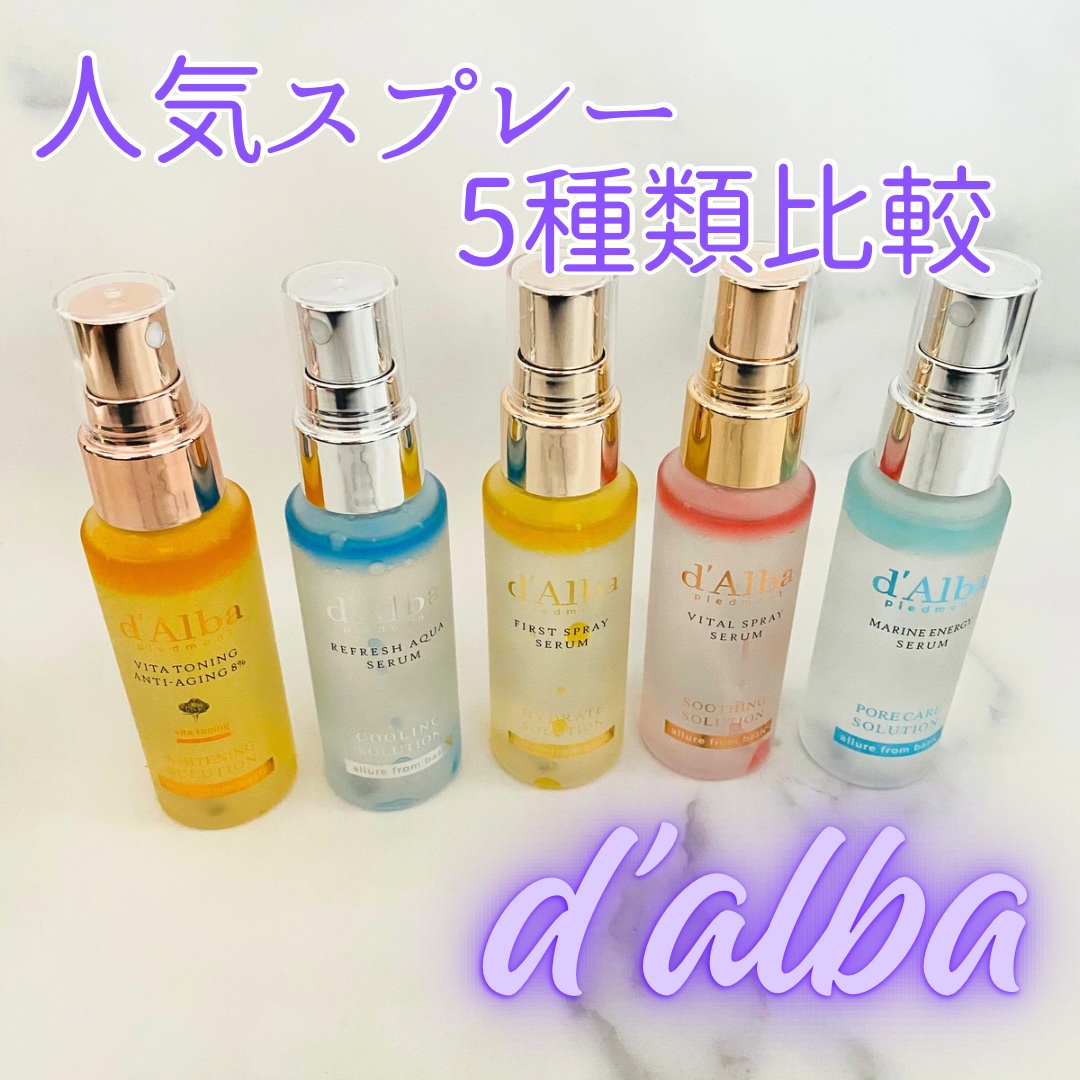 ダルバ ホワイトトリュフバイタルスプレーセラム/ダルバ/ミスト状化粧水を使ったクチコミ（1枚目）