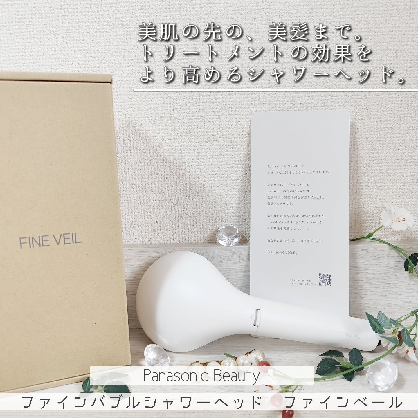 ファインバブルシャワーヘッド ファインベール EH-SH50/Panasonic/シャワーヘッドを使ったクチコミ（1枚目）