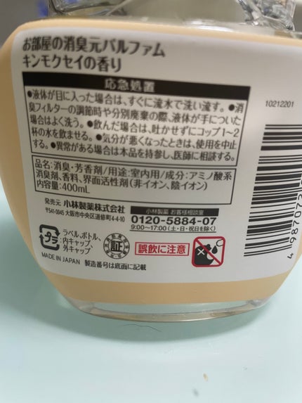 お部屋の消臭元 キンモクセイの香り/小林製薬/その他を使ったクチコミ(3枚目)