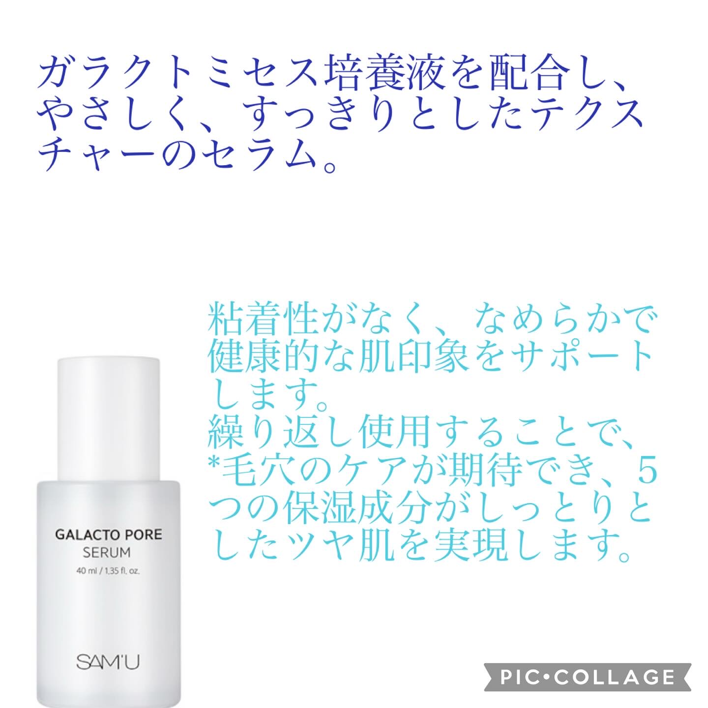 サミュ ガラクトポア セラム/SAM'U/美容液を使ったクチコミ（2枚目）