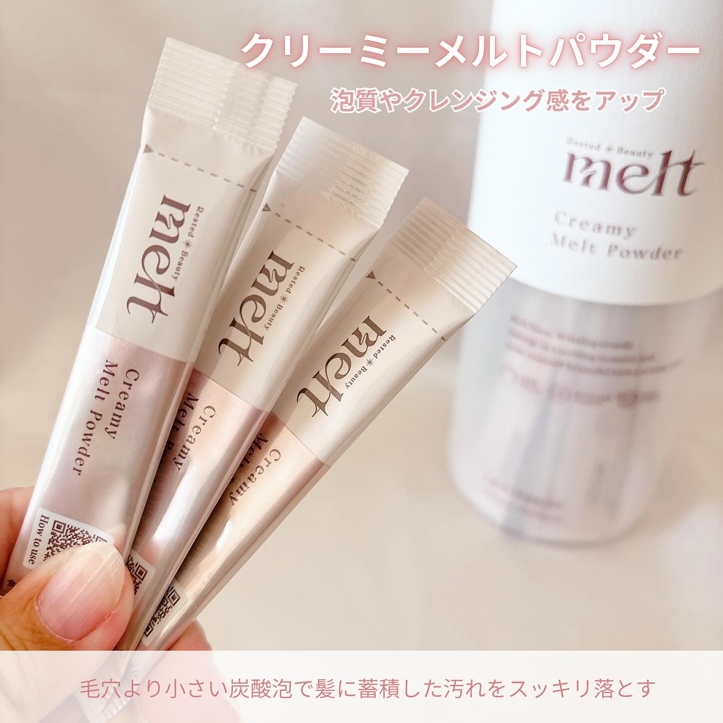 クリーミーメルトパウダー/melt/市販シャンプーを使ったクチコミ（2枚目）