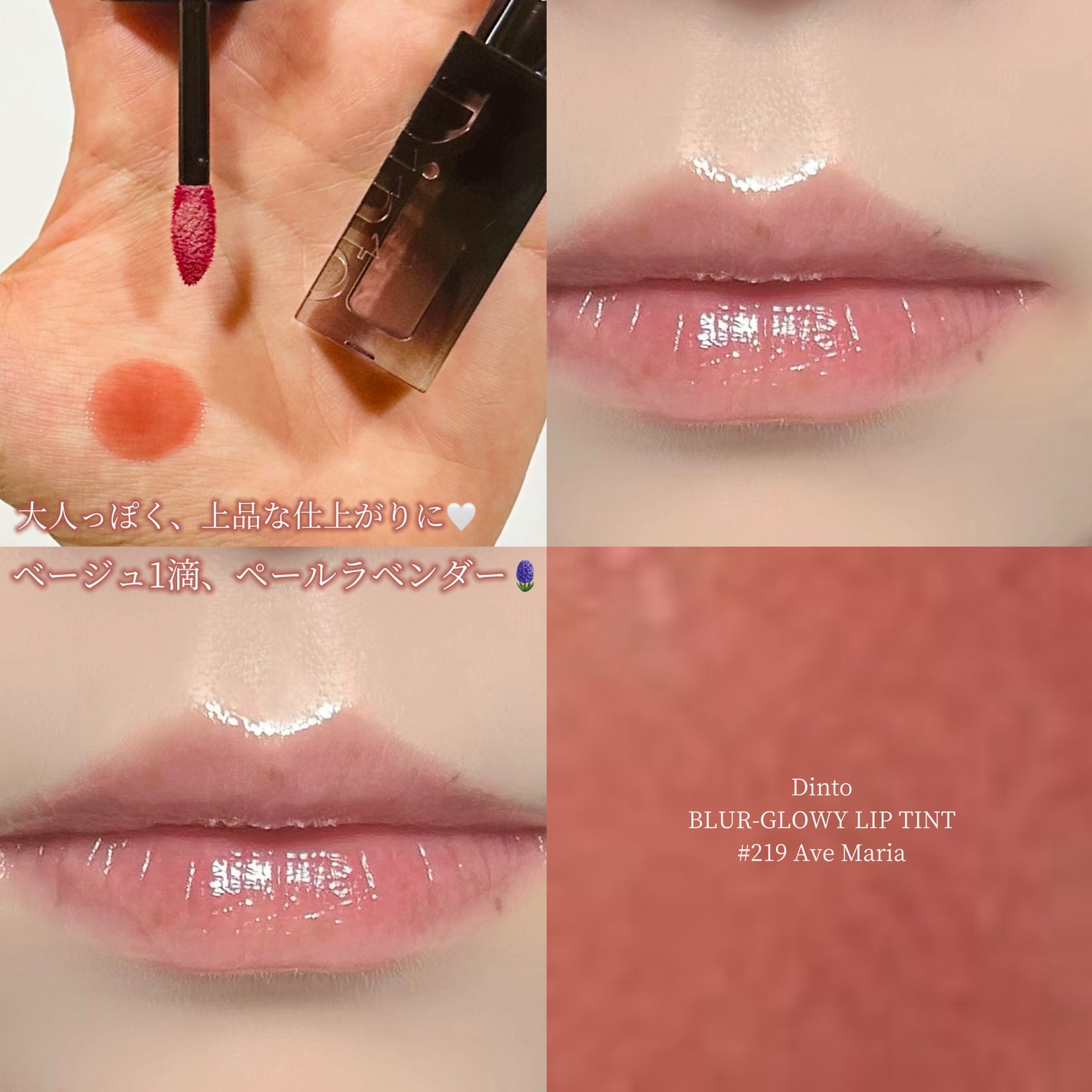 ブラーグロイリップティント/Dinto/リップティントを使ったクチコミ(1枚目)