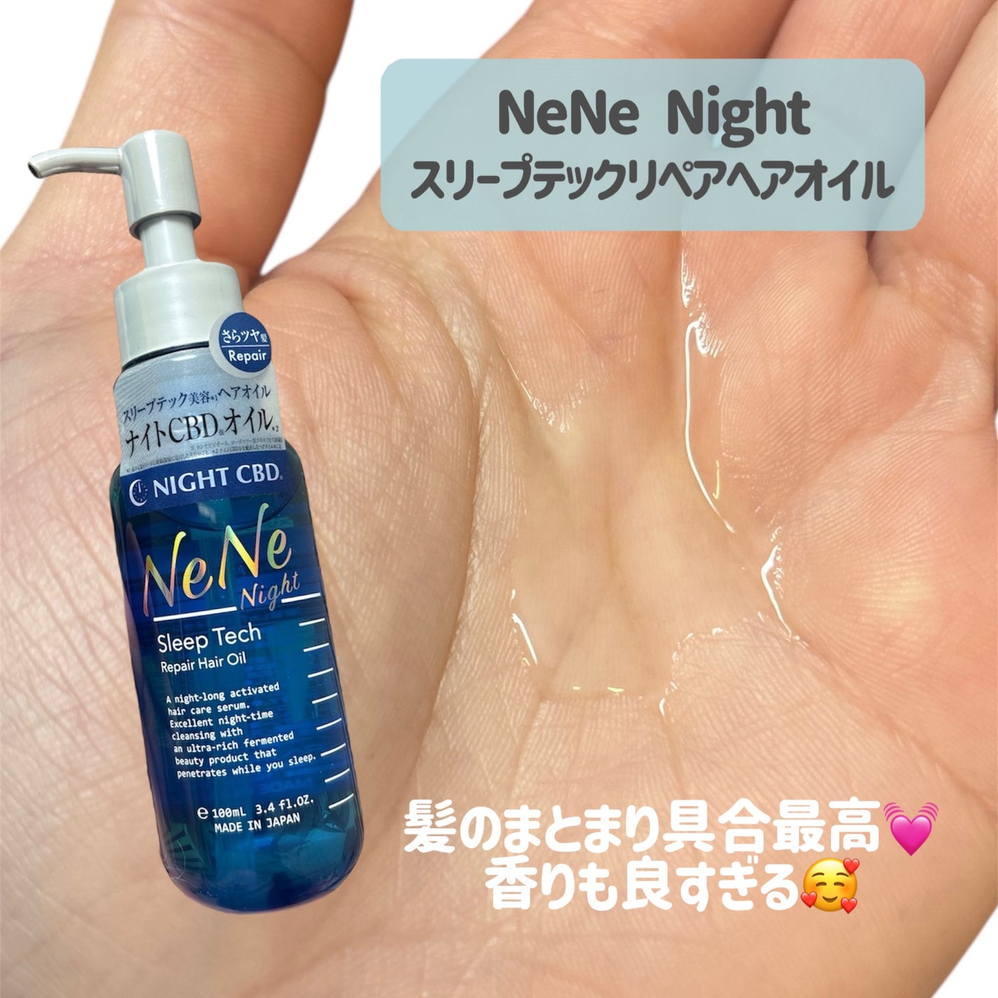 スリープテック リペア ヘアオイル/NeNe Night/ヘアオイルを使ったクチコミ(2枚目)