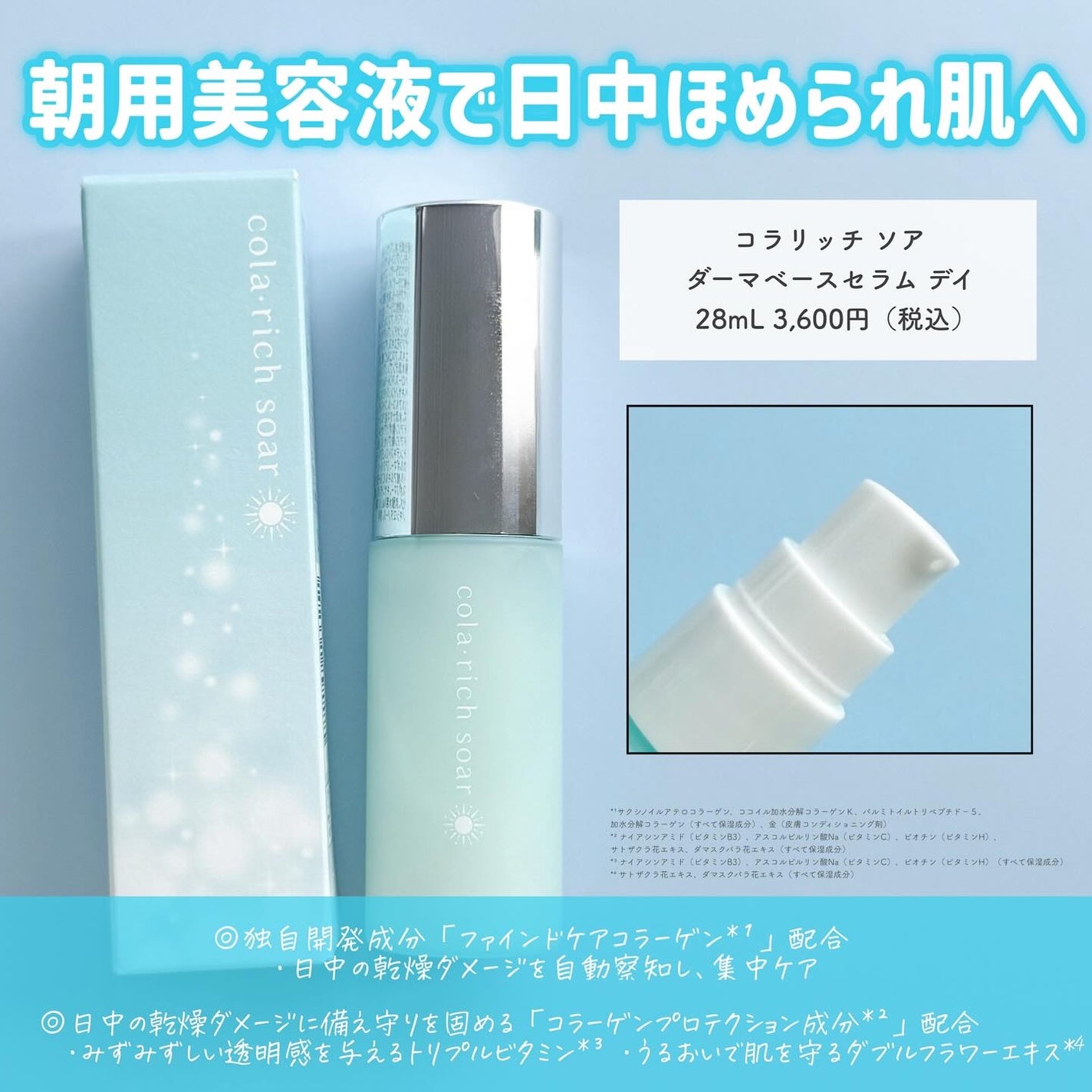 コラリッチソア ダーマベースセラム デイ/コラリッチ/美容液を使ったクチコミ(4枚目)