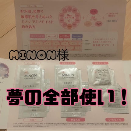 ミノン アミノモイスト モイストチャージ ミルク/ミノン/乳液を使ったクチコミ(1枚目)