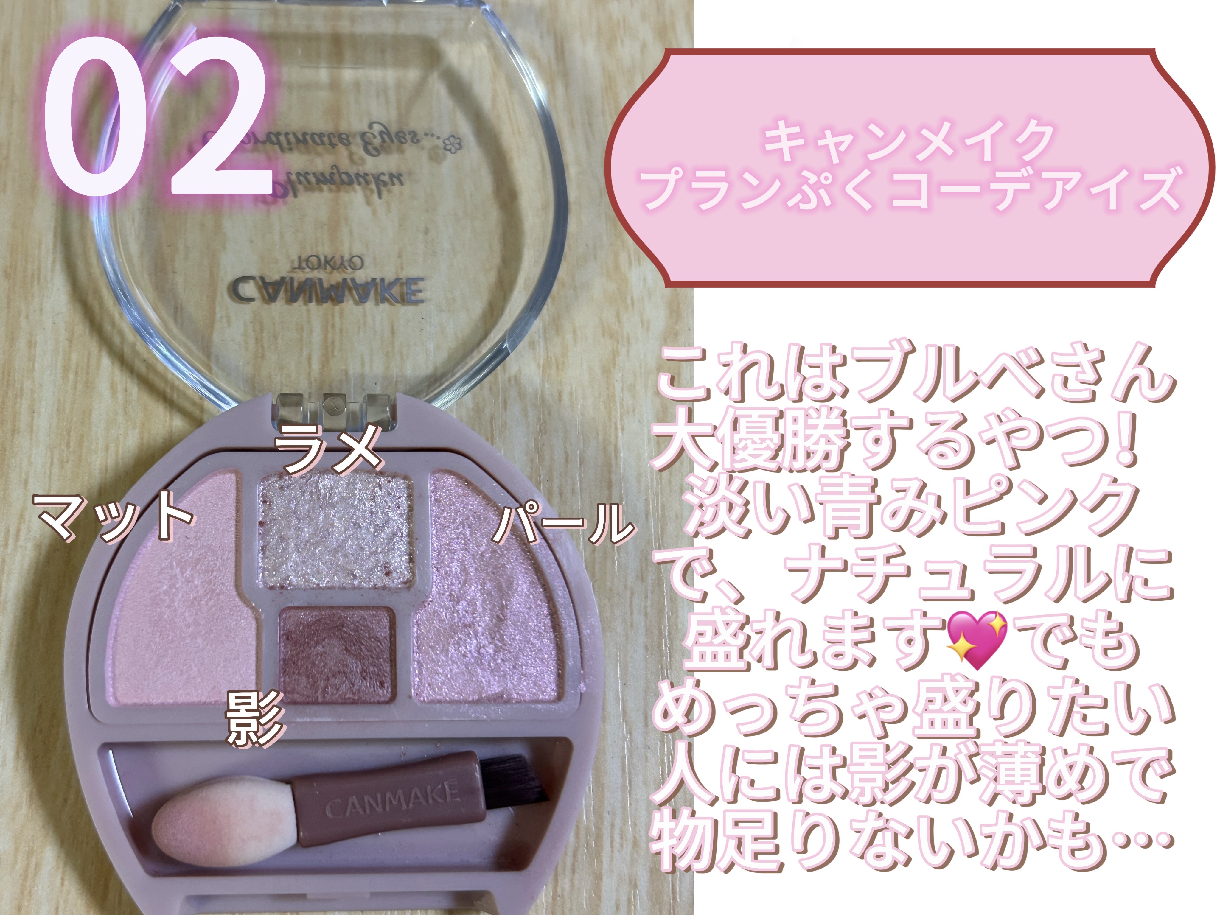 プランぷくコーデアイズ/キャンメイク/パウダーアイシャドウを使ったクチコミ（3枚目）