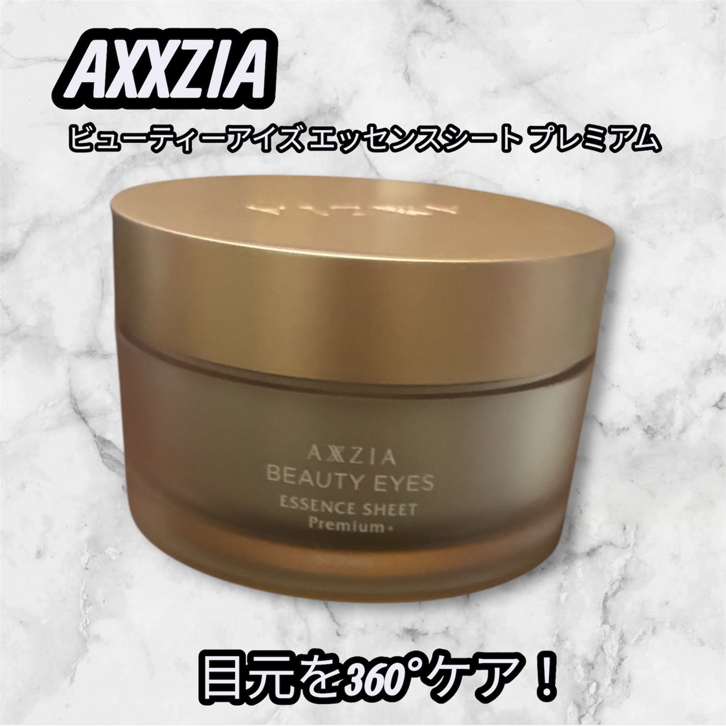 ビューティーアイズ エッセンスシート プレミアム プラス/AXXZIA/アイケア・アイクリームを使ったクチコミ(1枚目)