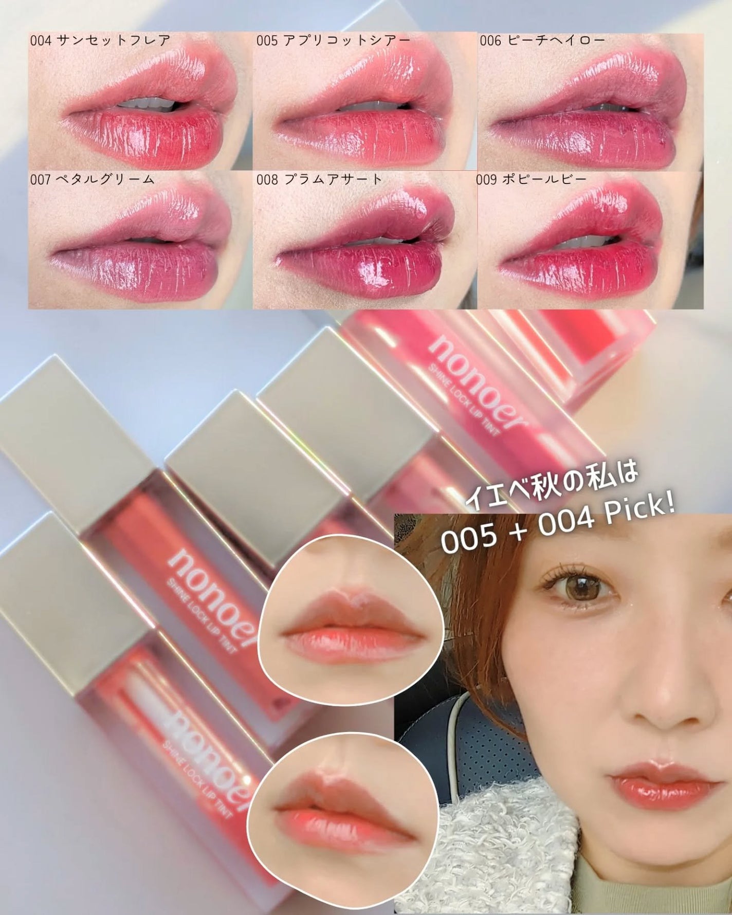 シャインロックリップティント/nonoer/リップティントを使ったクチコミ(7枚目)