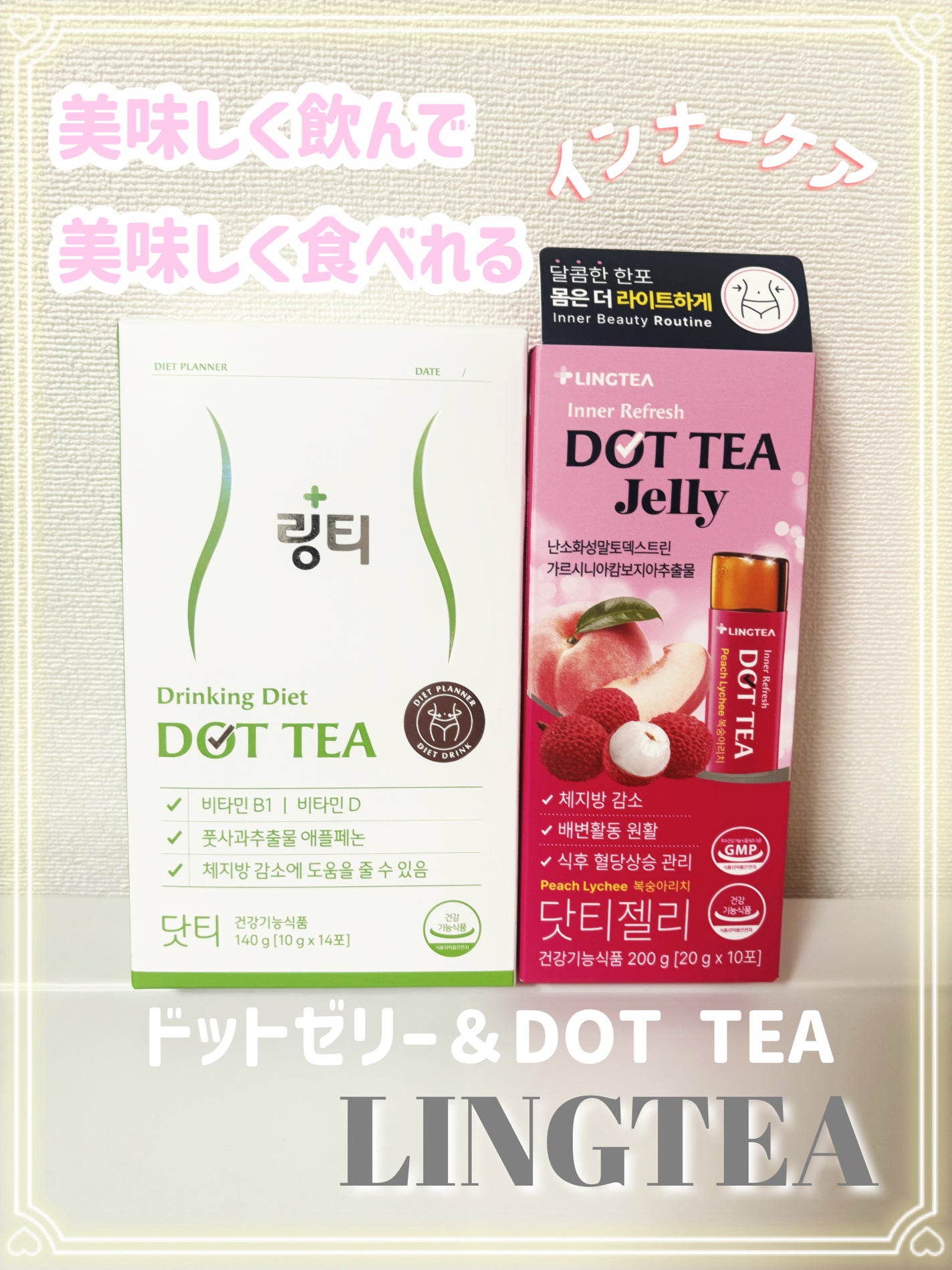 LINGTEA DOT TEA/LINGTEA/美容ドリンクを使ったクチコミ(1枚目)