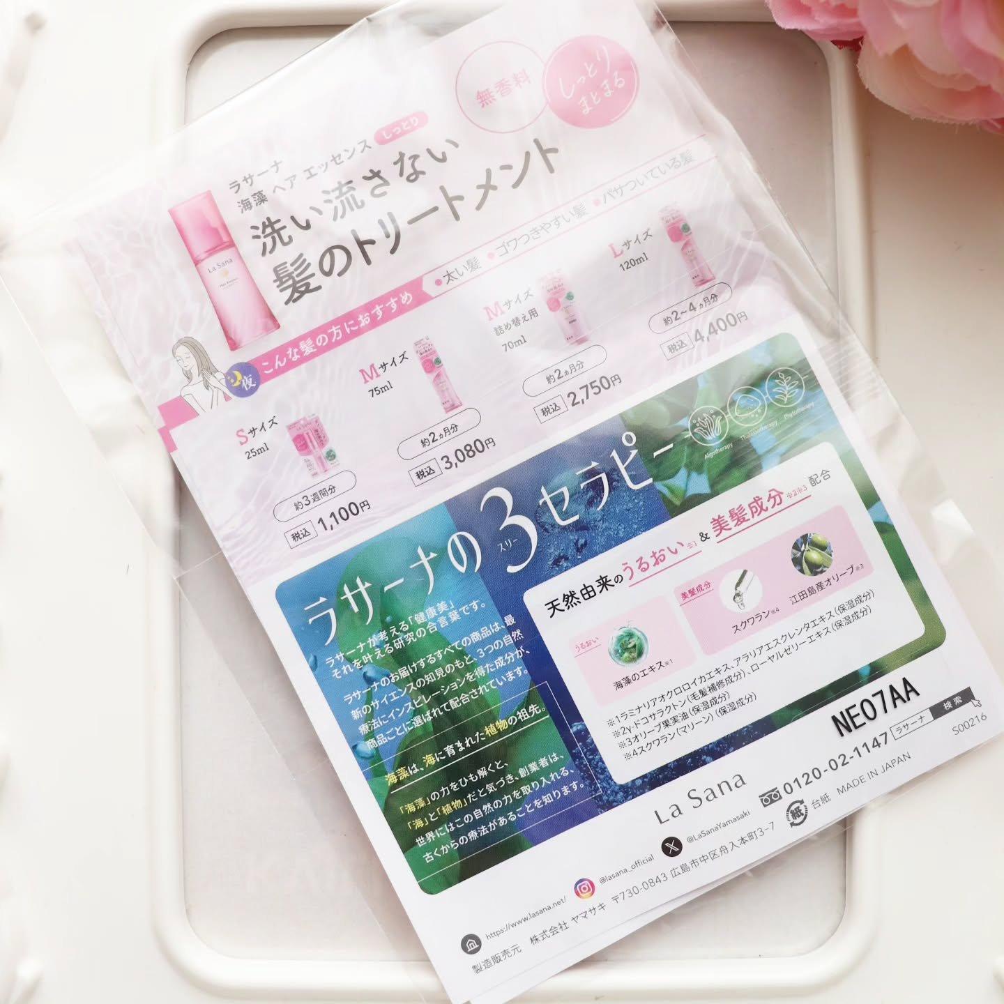 海藻 ヘア エッセンス しっとり/ラサーナ/ヘアオイルを使ったクチコミ（2枚目）