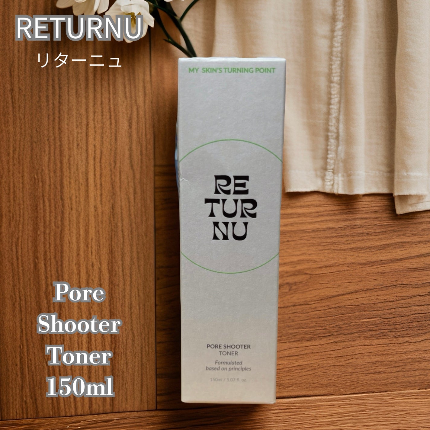 ポアシュータートナー/リターニュ/化粧水を使ったクチコミ(1枚目)