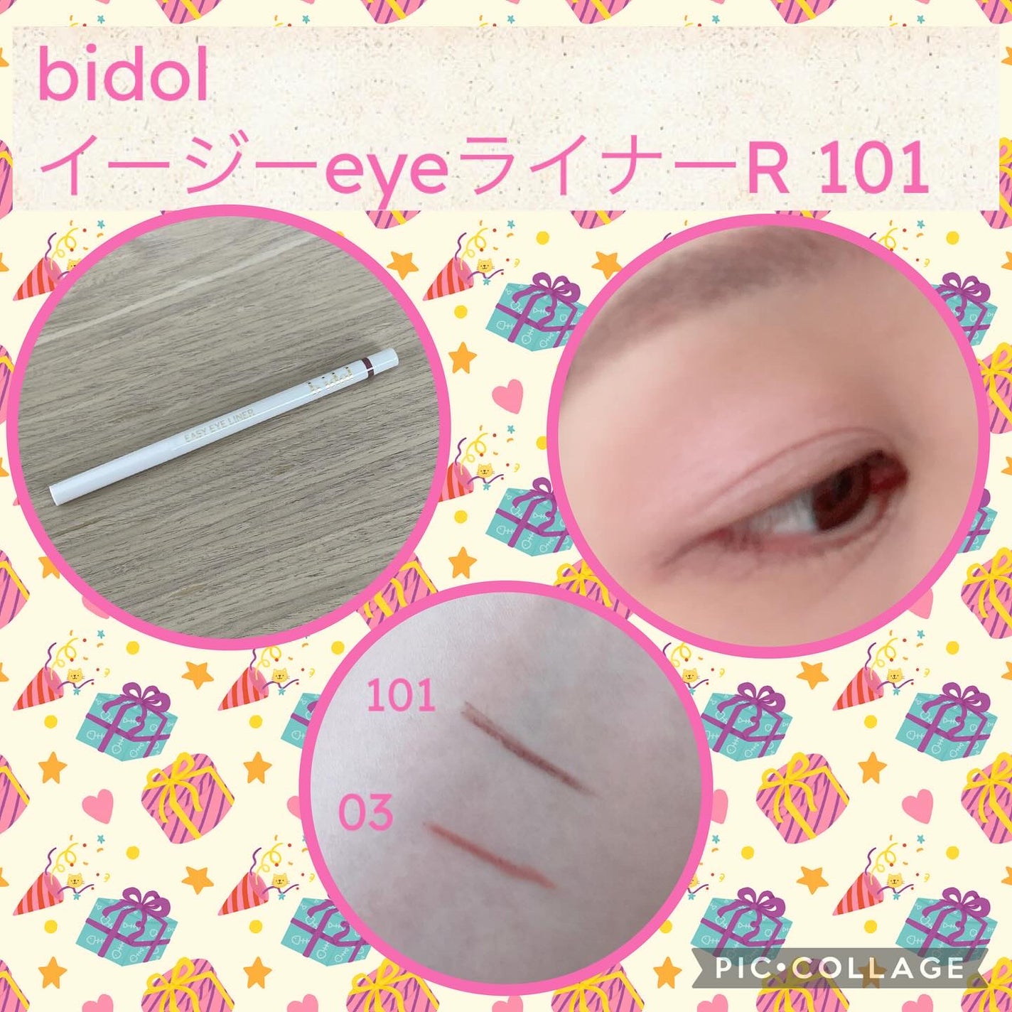 イージーeyeライナーR/b idol/ペンシルアイライナーを使ったクチコミ(1枚目)