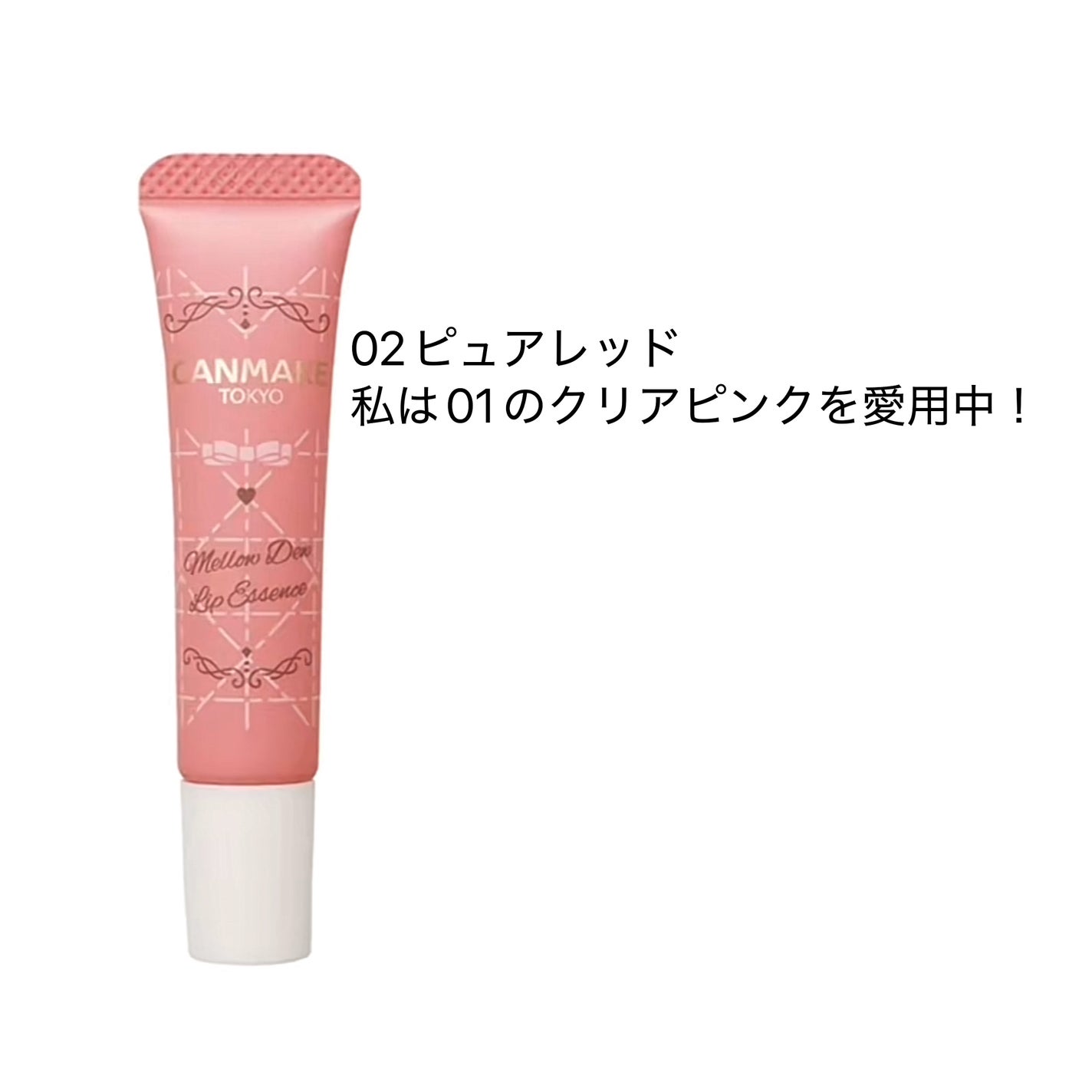 メロウデューリップエッセンス/キャンメイク/リップケアを使ったクチコミ(2枚目)