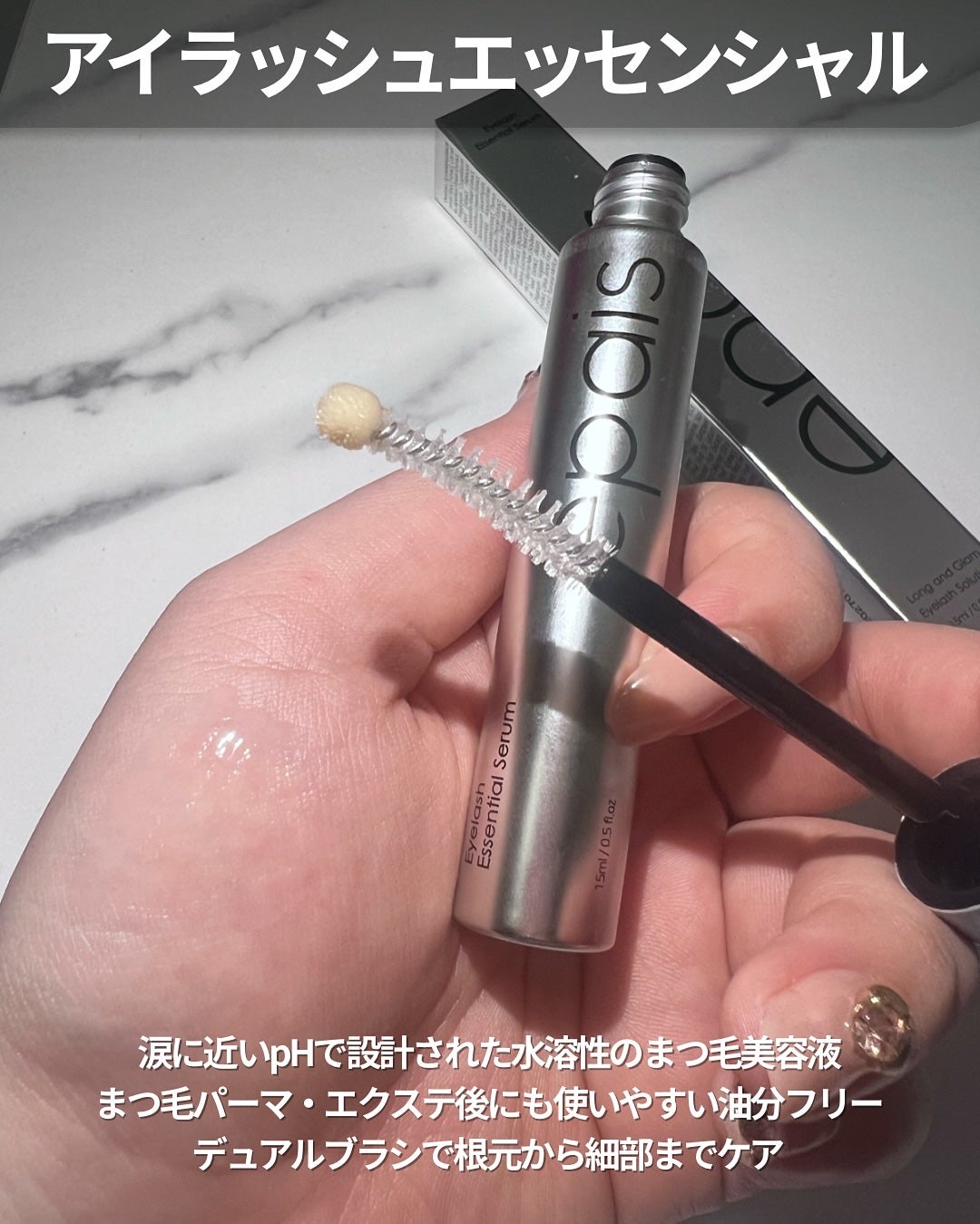 アイラッシュエッセンシャルセラム/epais/まつげ美容液を使ったクチコミ(3枚目)