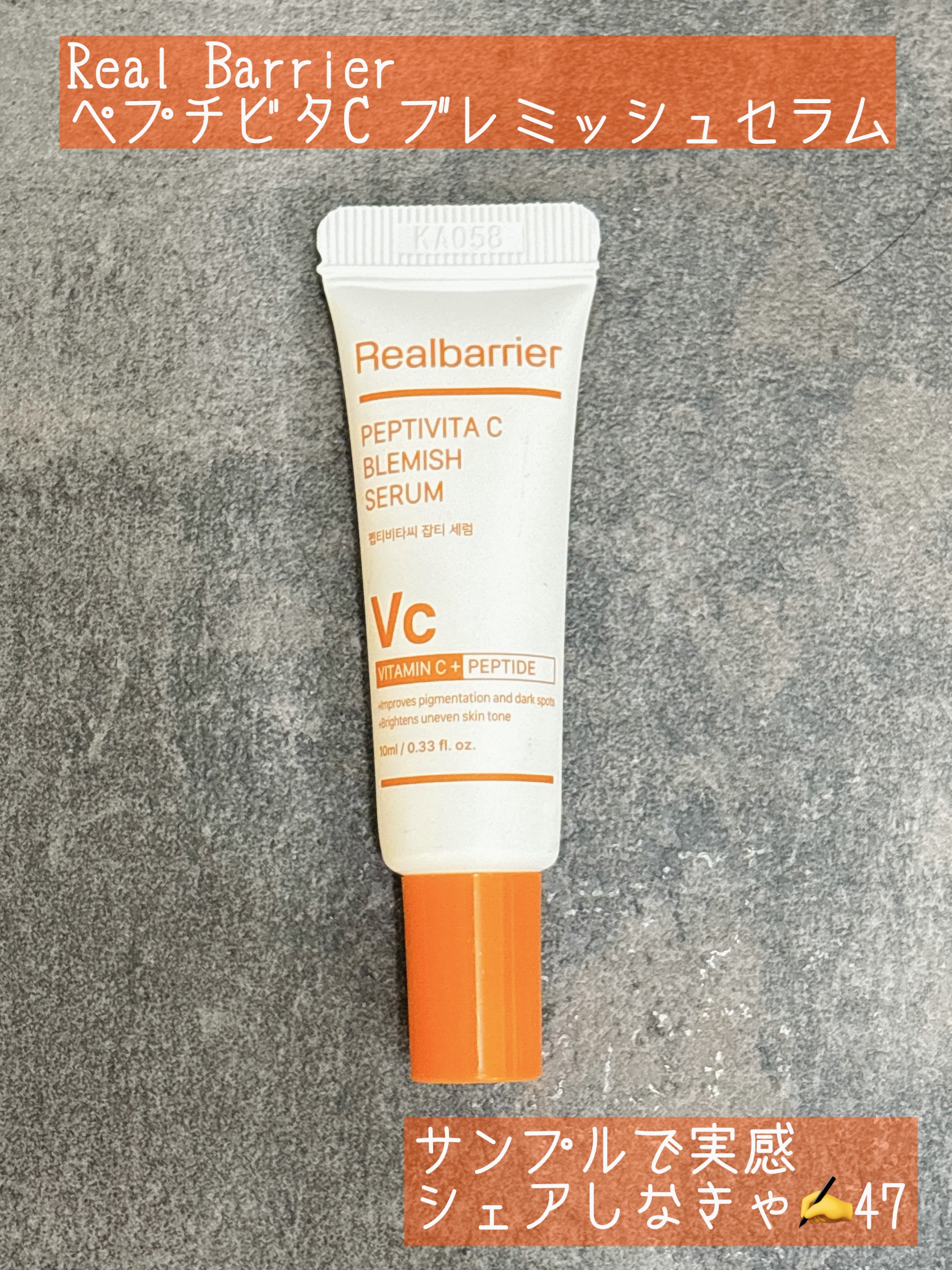 ▽Real Barrier
  ペプチビタC ブレミッシュセラム

友人からもらいました！
サンプルなので星評価は付けていません。

イメージ通りの爽やか柑橘系の香りで、
軽いタッチで肌に塗布できます。

くすみやシミのケアができて、
朝も